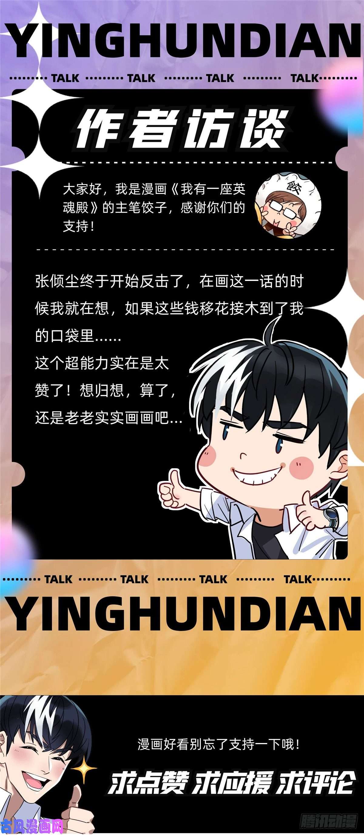 我有一座英魂殿第三话 天劫中逝去的