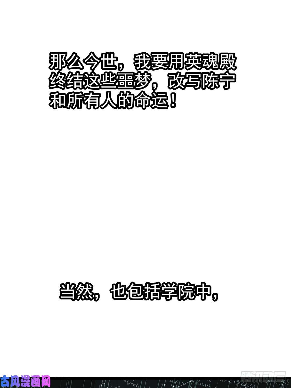 我有一座英魂殿第四话 重返修仙路