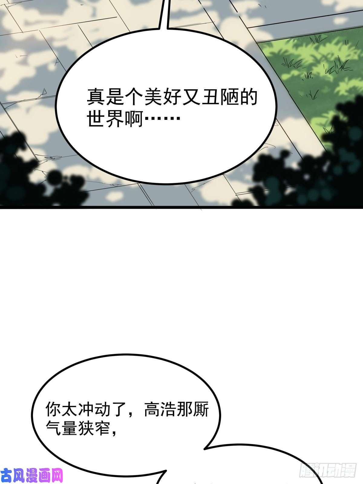 我有一座英魂殿第四话 重返修仙路