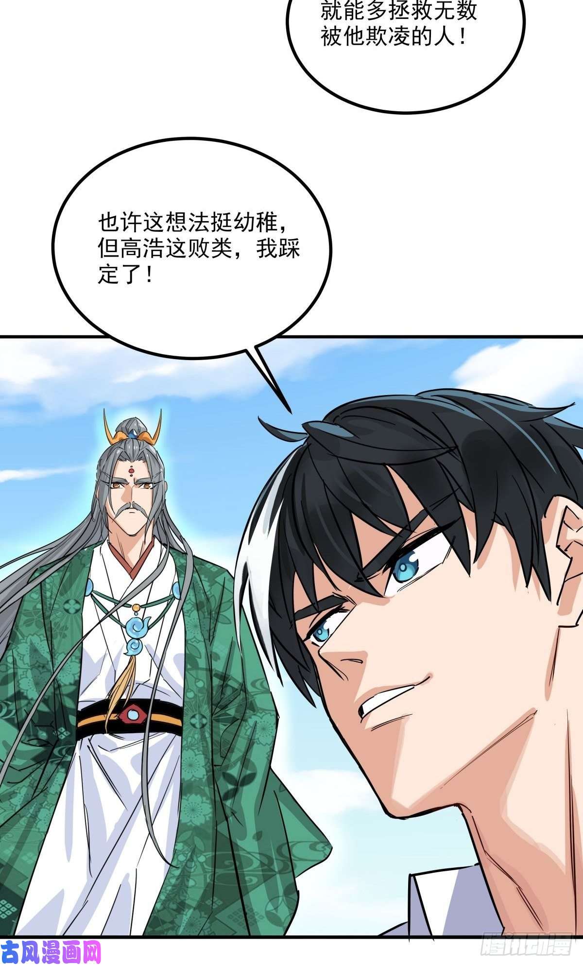 我有一座英魂殿第四话 重返修仙路