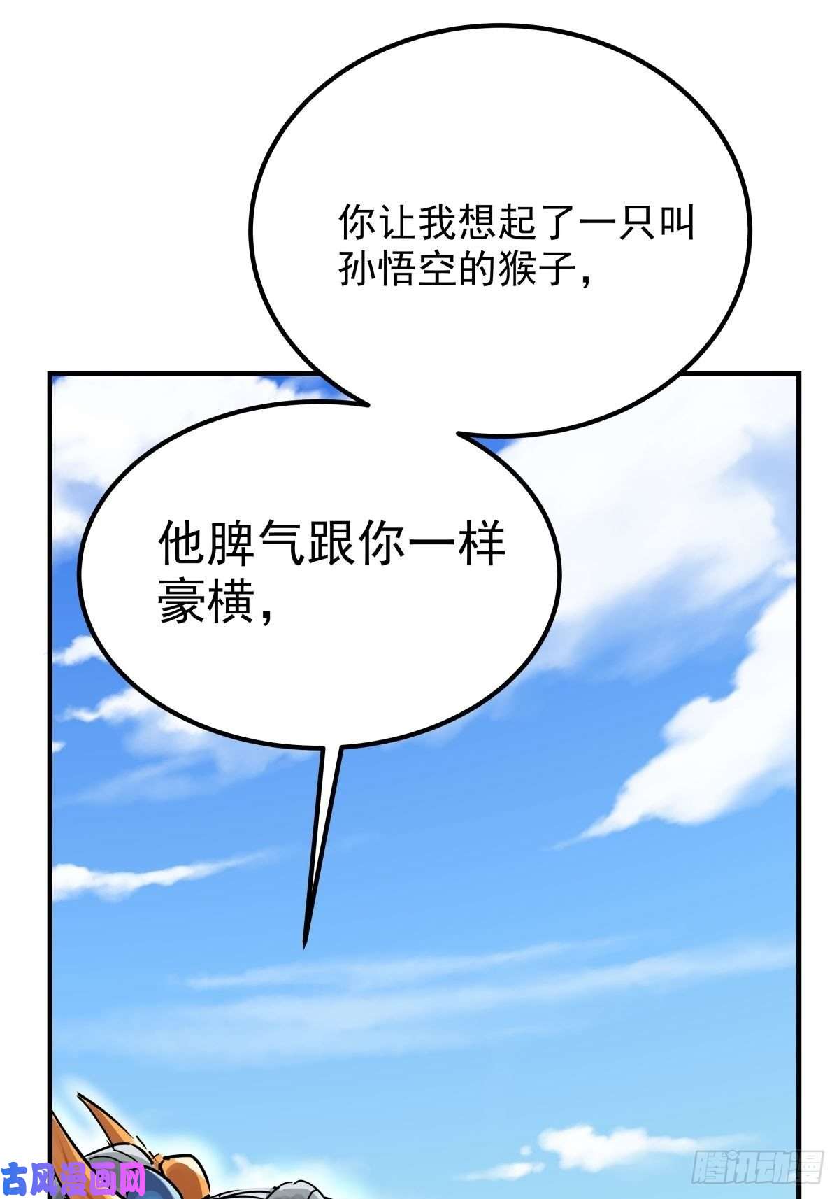 我有一座英魂殿第四话 重返修仙路