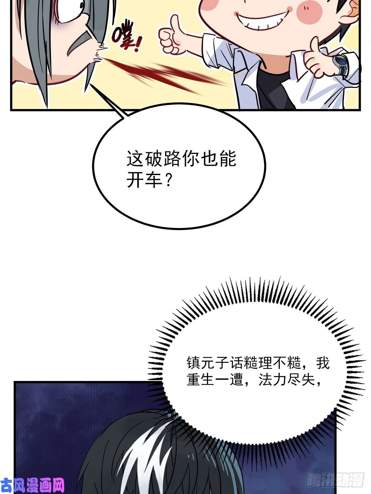我有一座英魂殿第四话 重返修仙路