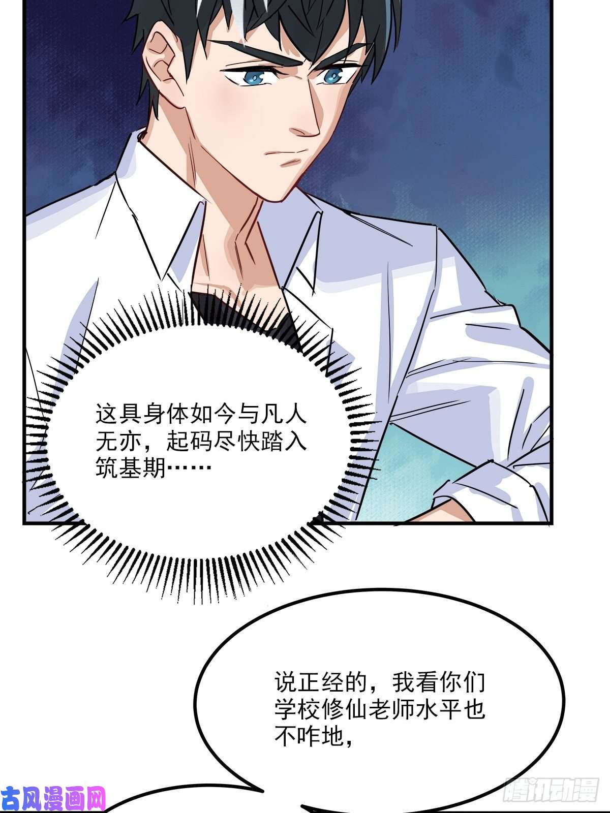 我有一座英魂殿第四话 重返修仙路