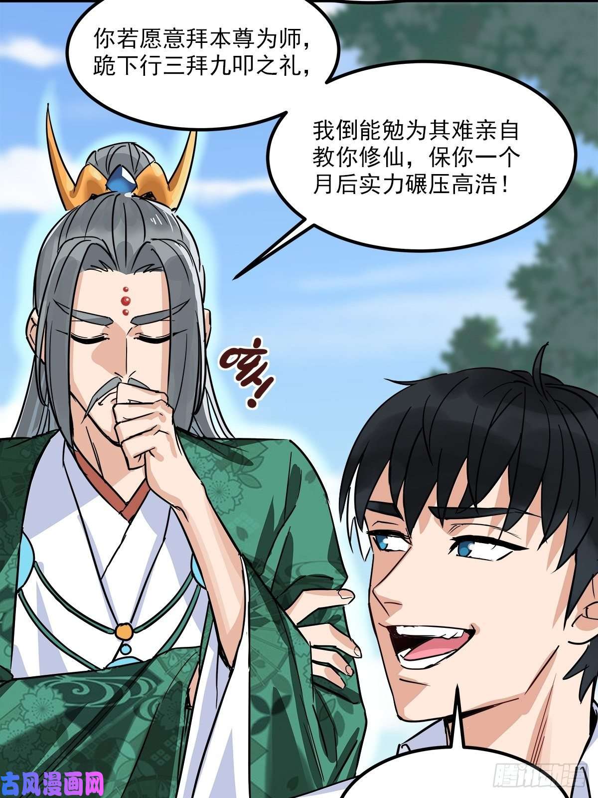 我有一座英魂殿第四话 重返修仙路