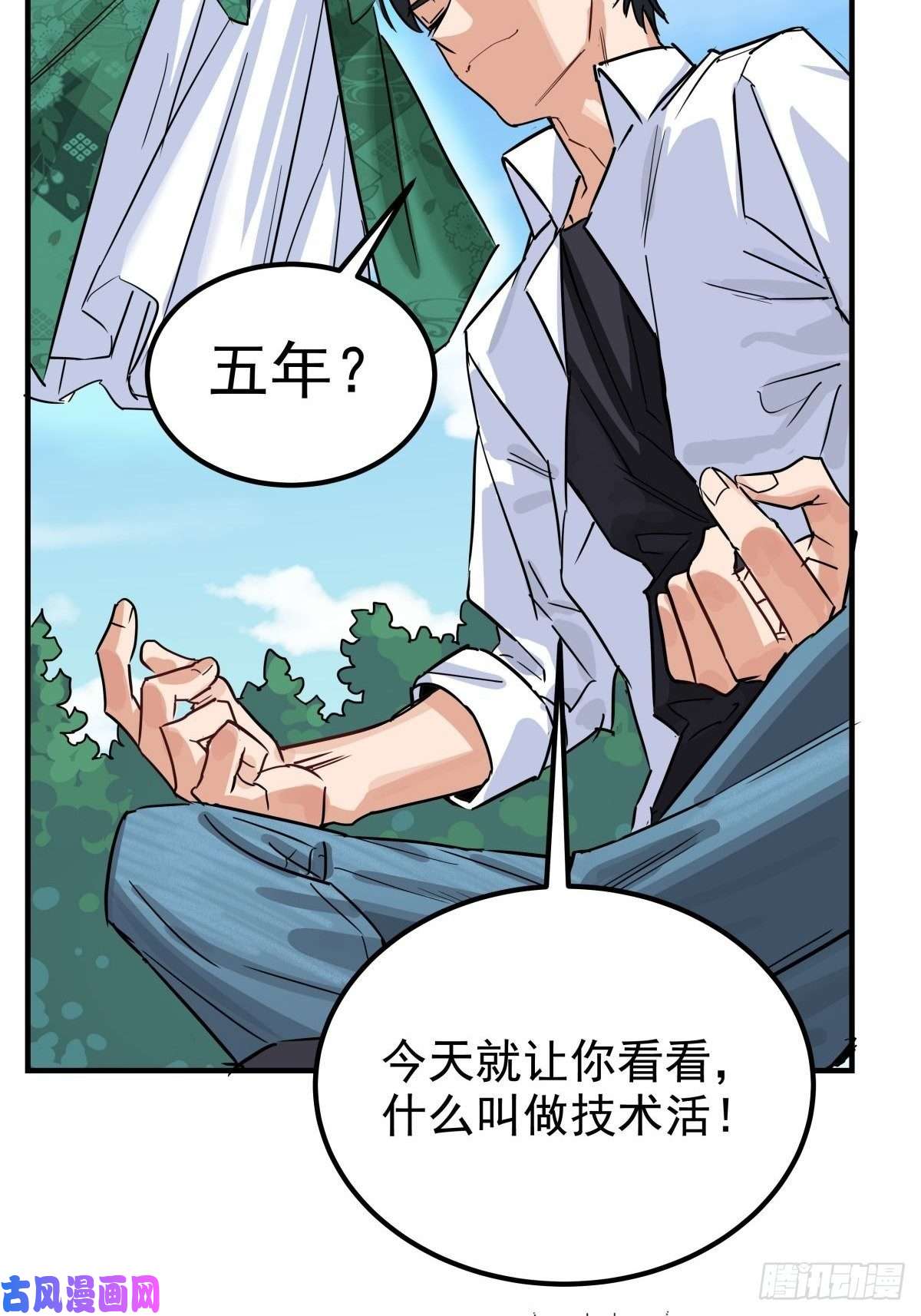 我有一座英魂殿第四话 重返修仙路