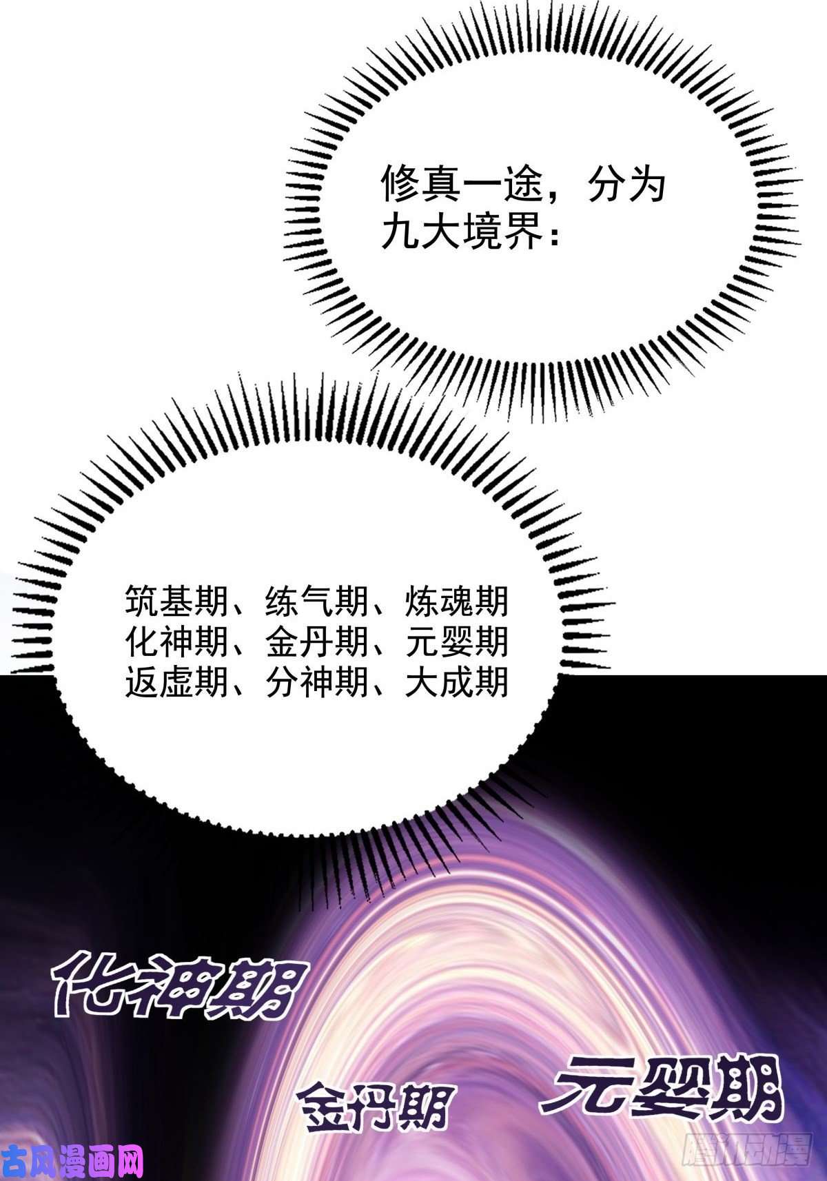 我有一座英魂殿第四话 重返修仙路