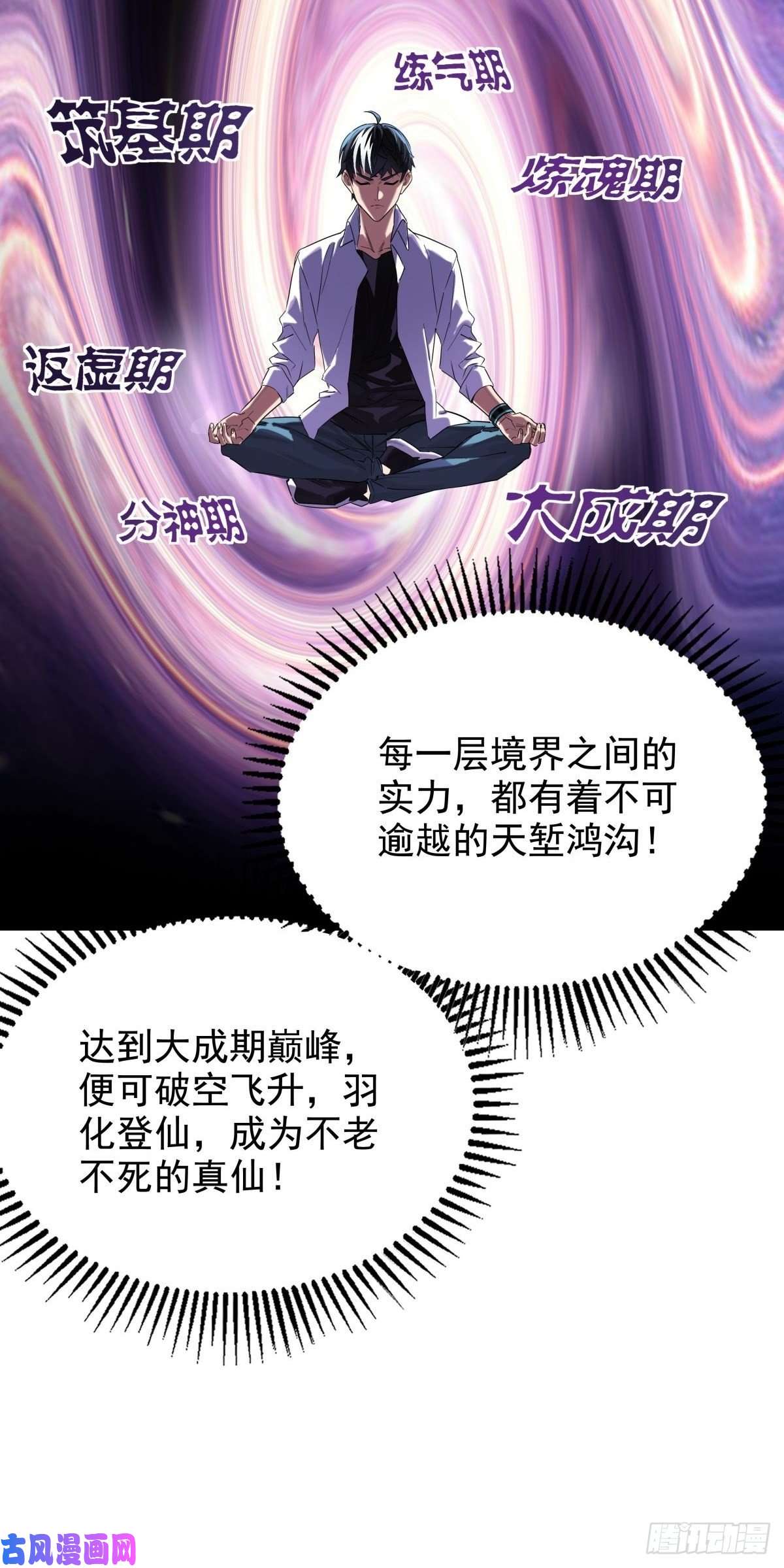 我有一座英魂殿第四话 重返修仙路