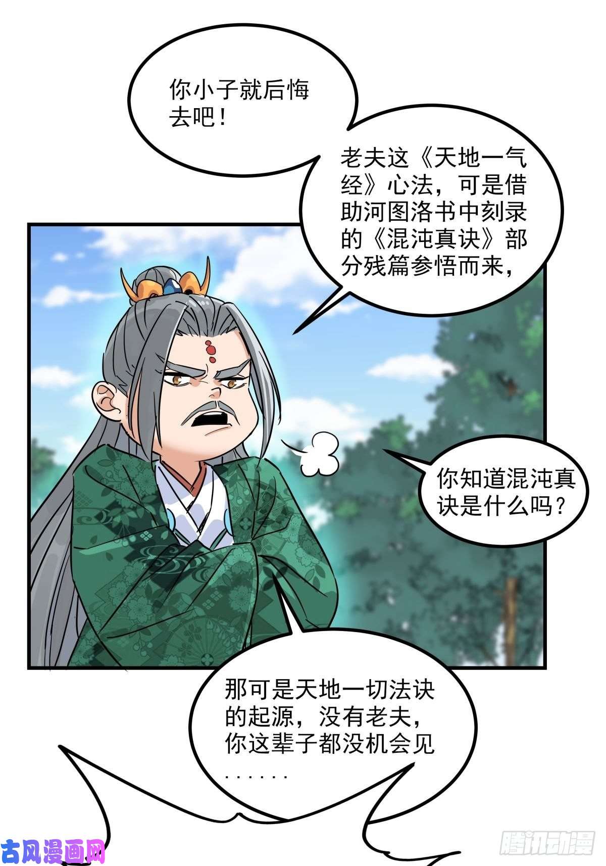 我有一座英魂殿第四话 重返修仙路