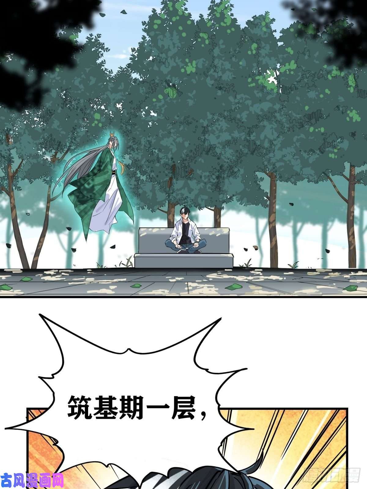 我有一座英魂殿第四话 重返修仙路