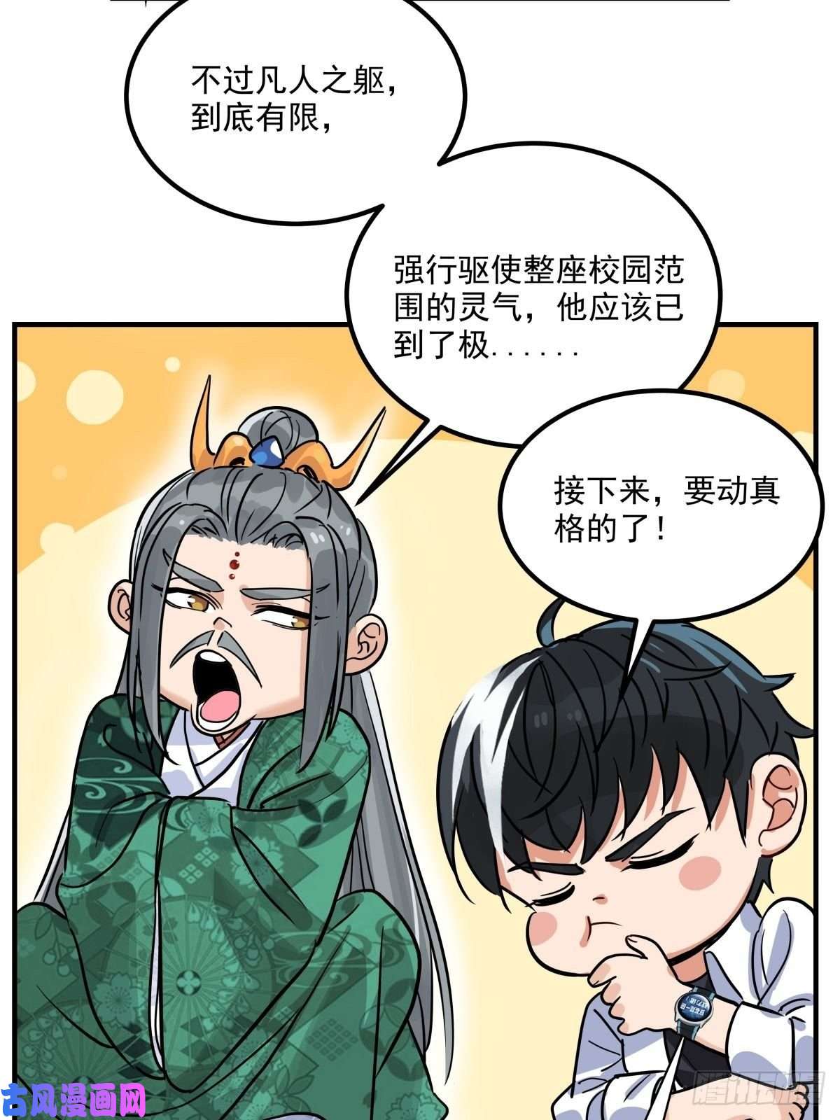 我有一座英魂殿第四话 重返修仙路