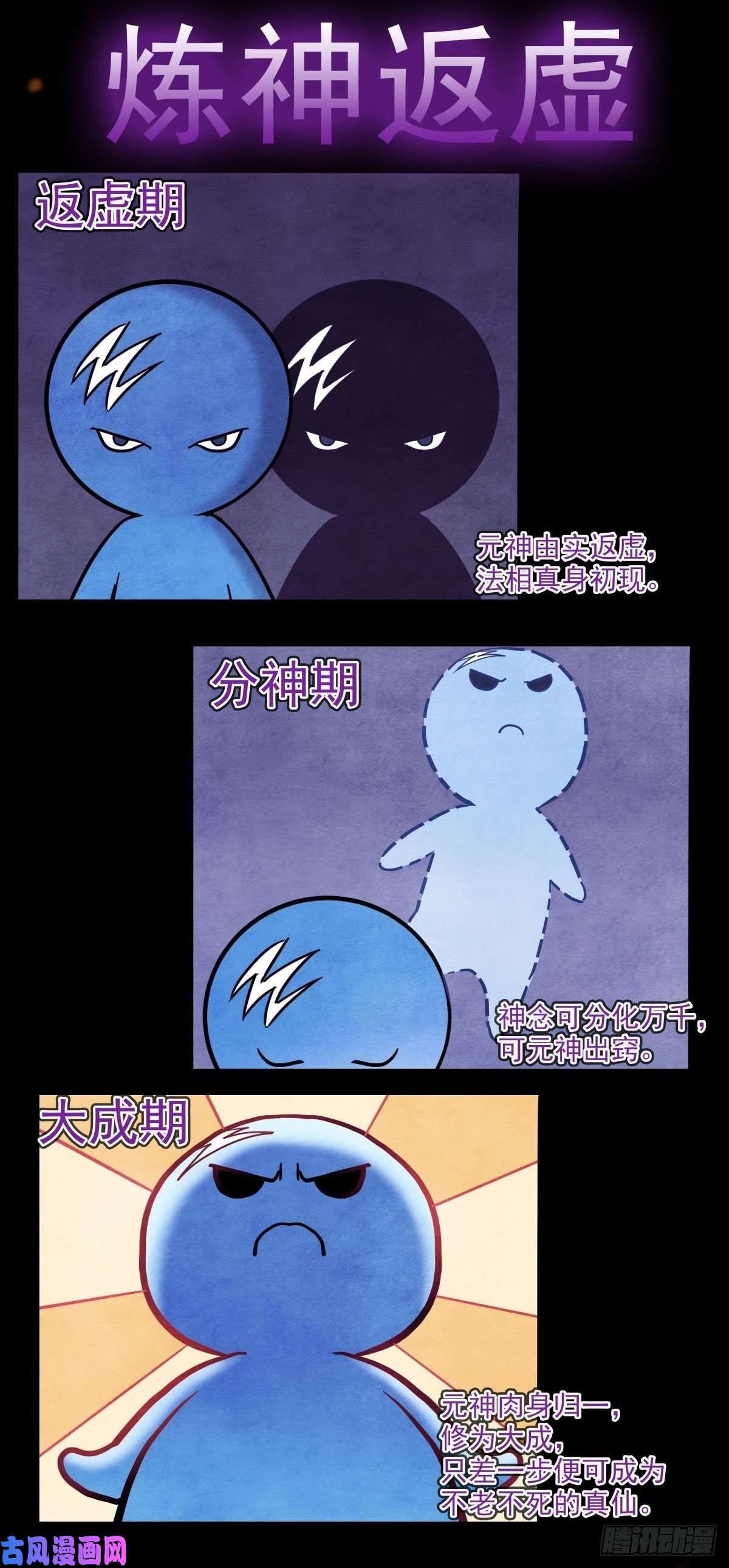我有一座英魂殿第四话 重返修仙路