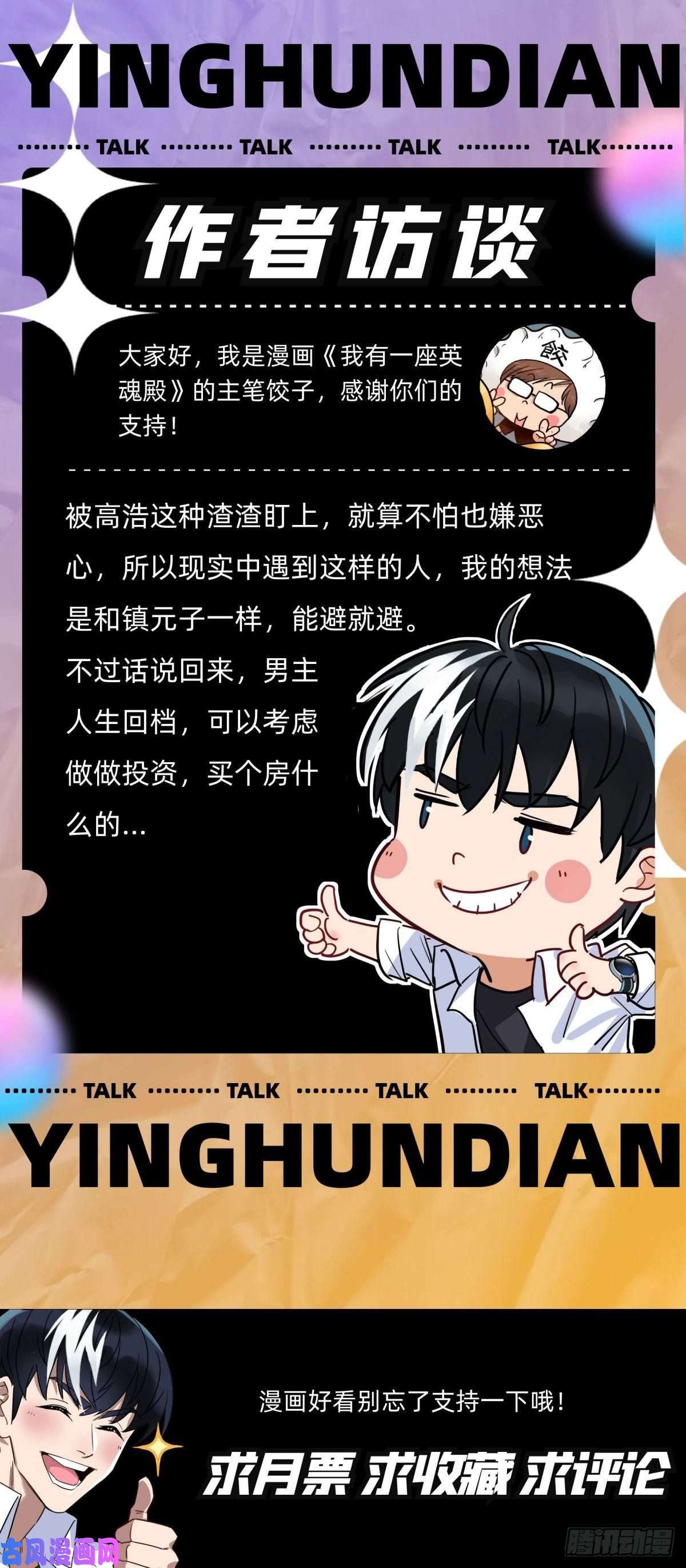我有一座英魂殿第四话 重返修仙路
