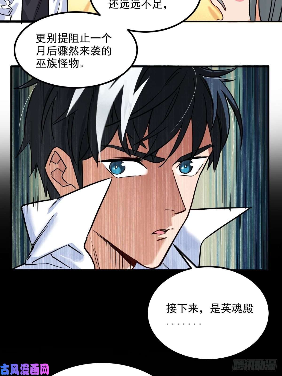 我有一座英魂殿第五话 祖宗竟是我自己