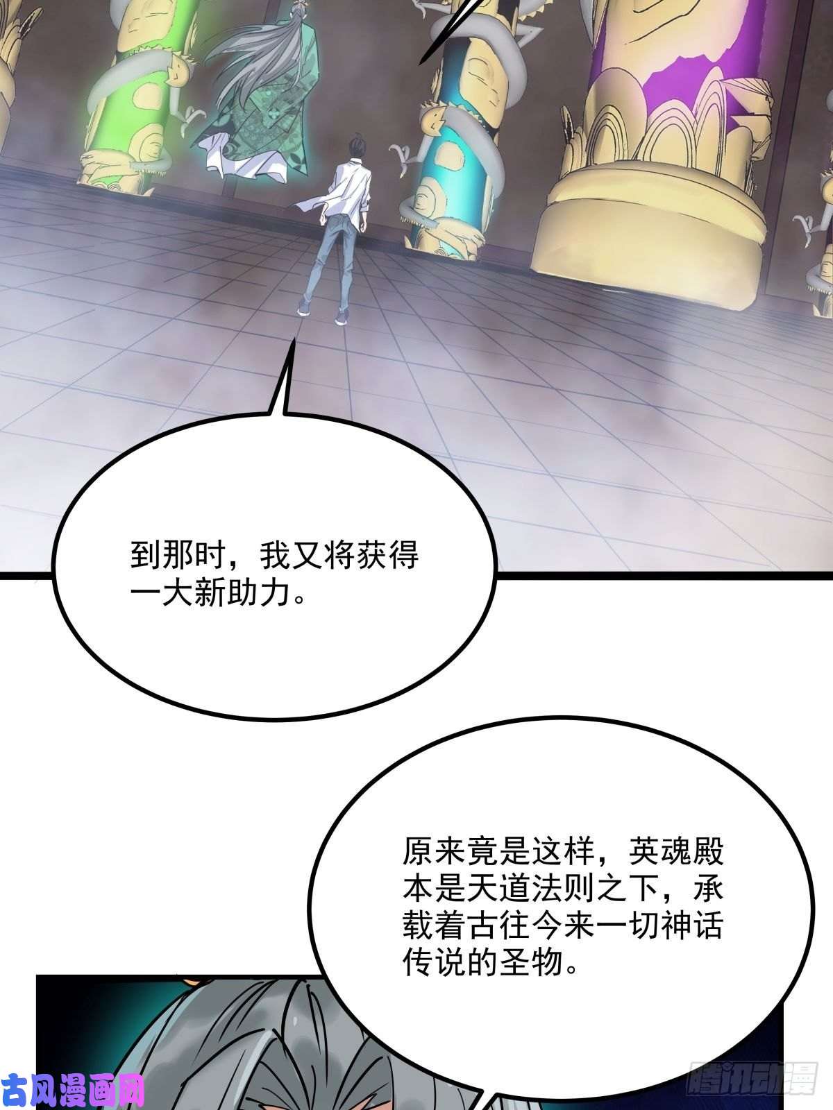 我有一座英魂殿第五话 祖宗竟是我自己