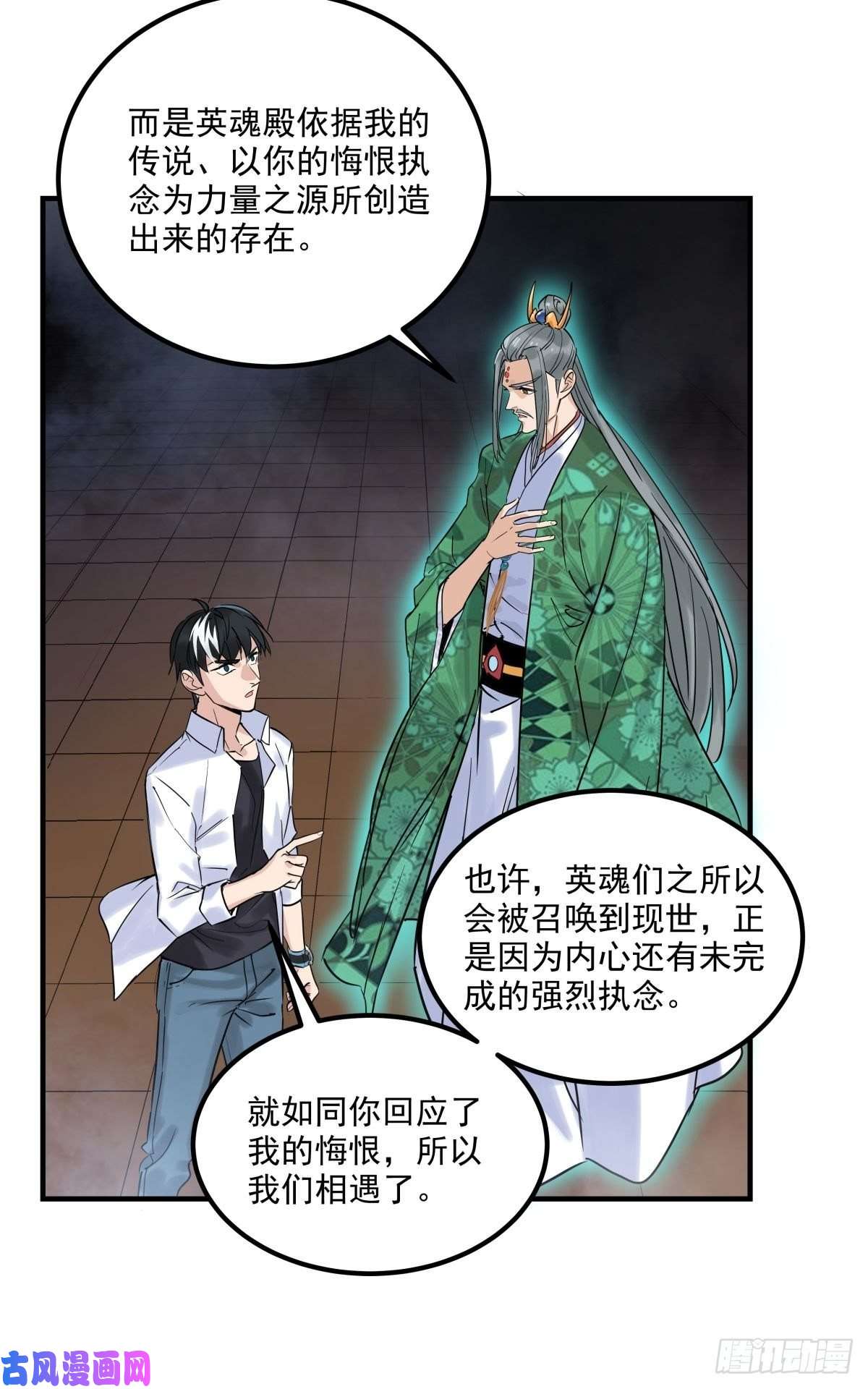 我有一座英魂殿第五话 祖宗竟是我自己