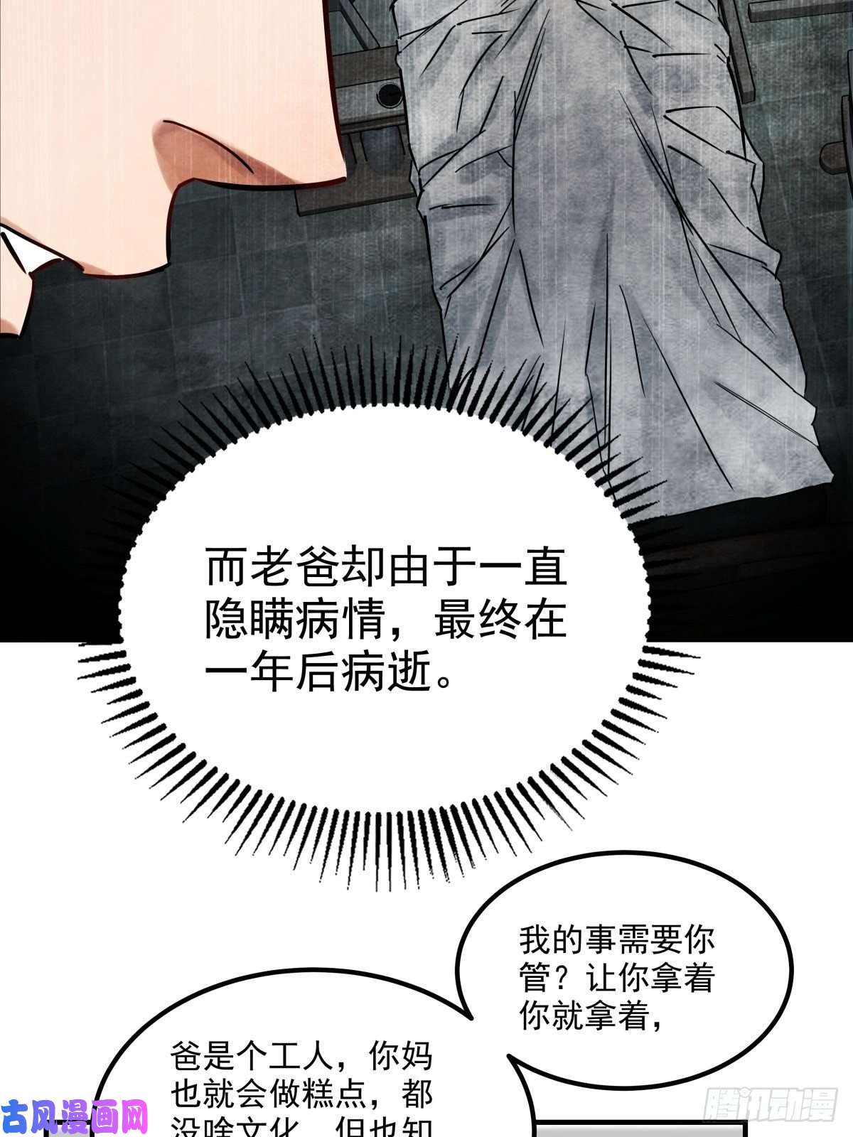 我有一座英魂殿第五话 祖宗竟是我自己