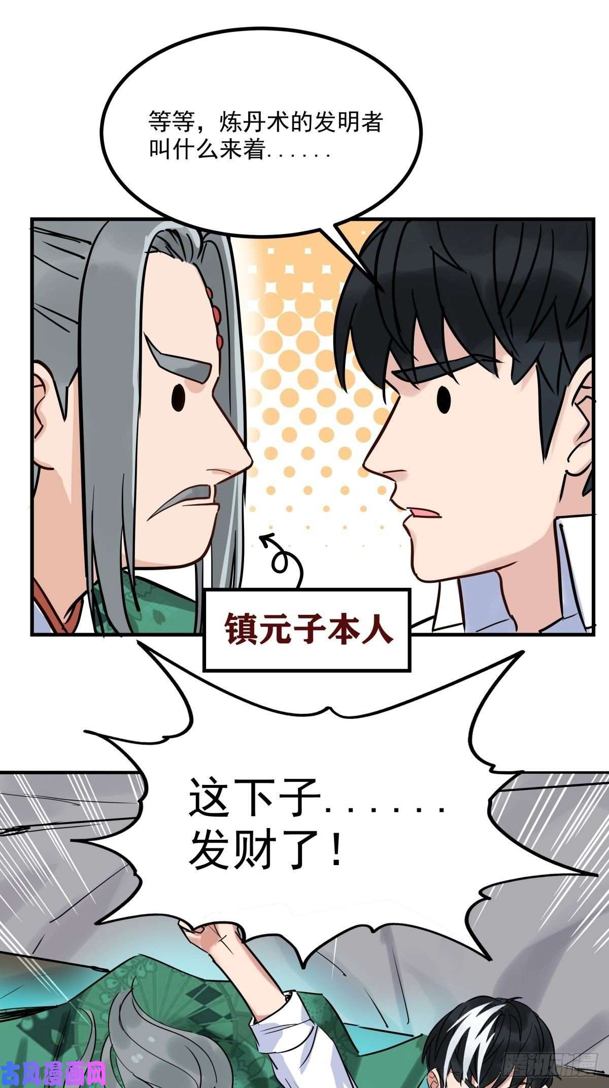 我有一座英魂殿第五话 祖宗竟是我自己