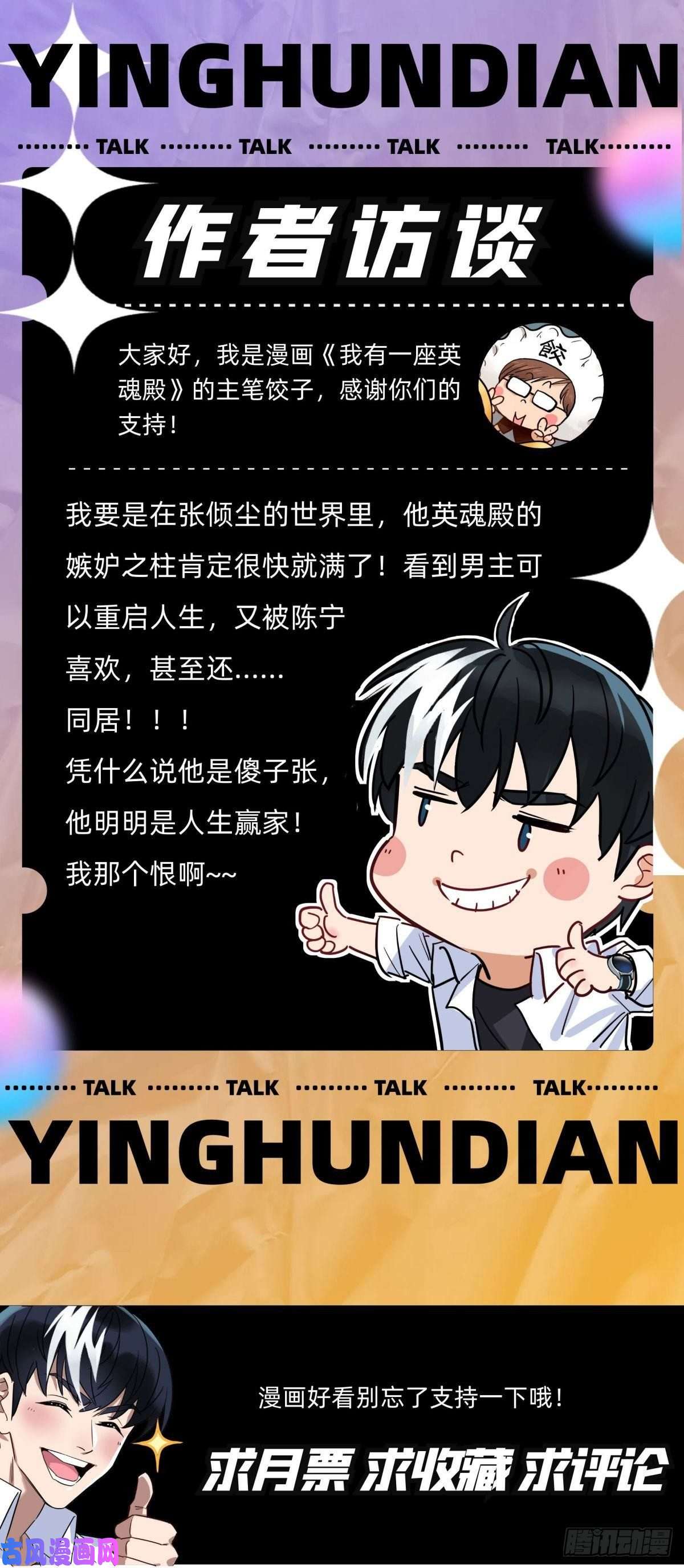 我有一座英魂殿第五话 祖宗竟是我自己