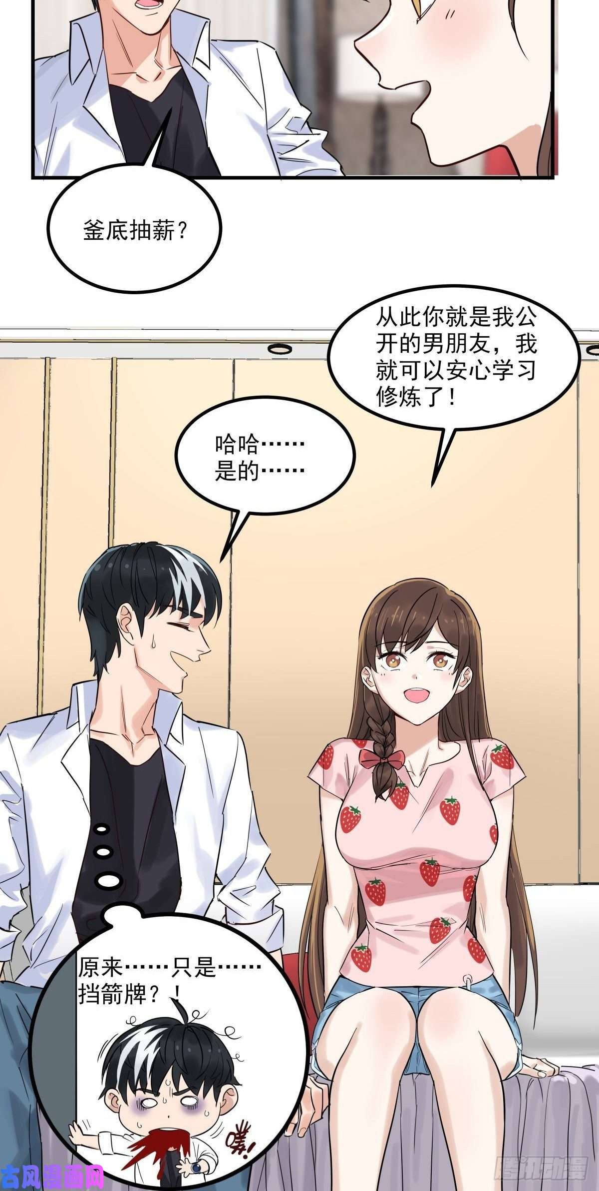 我有一座英魂殿第六话 就这小子闹事
