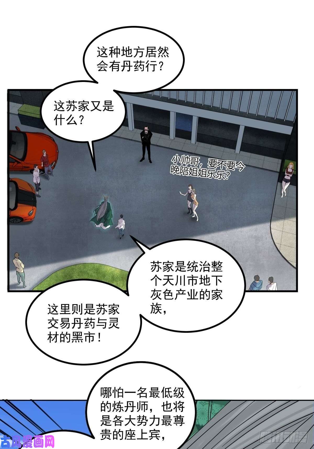 我有一座英魂殿第六话 就这小子闹事