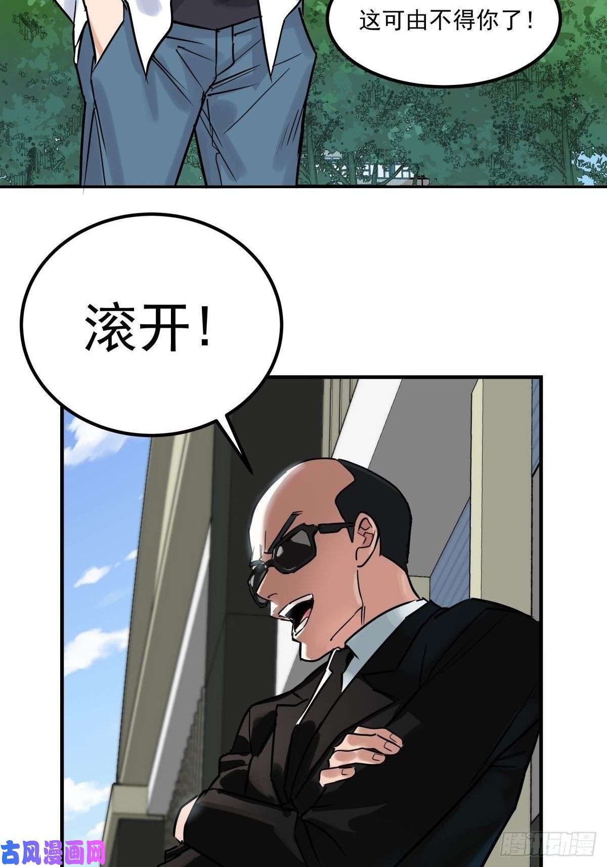 我有一座英魂殿第六话 就这小子闹事