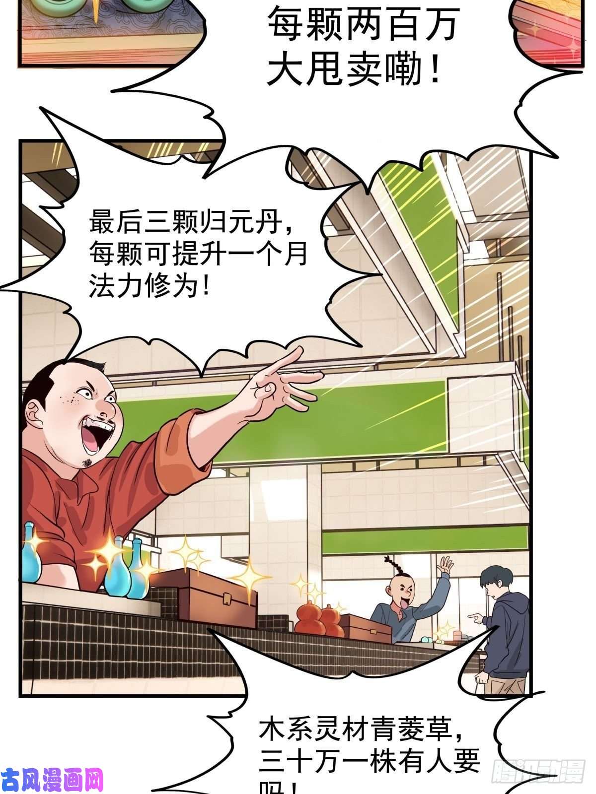 我有一座英魂殿第六话 就这小子闹事