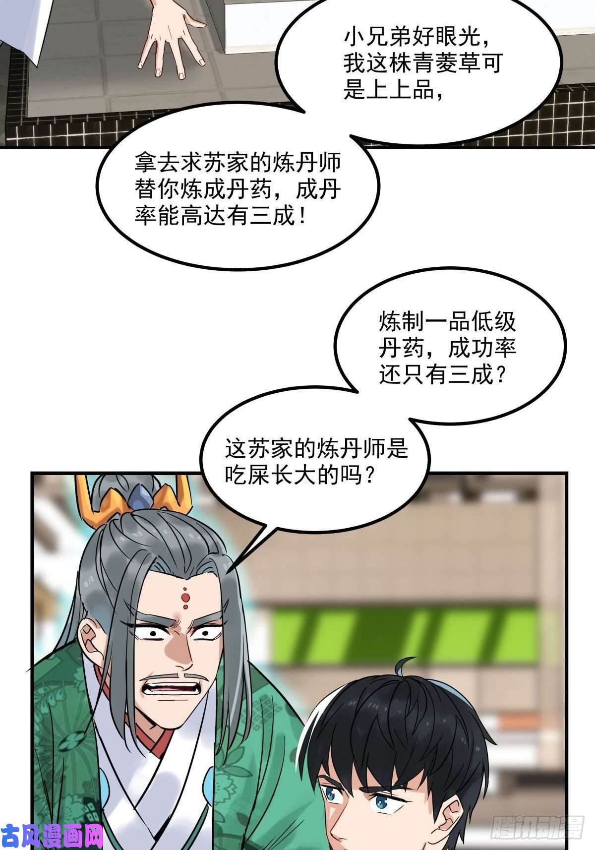 我有一座英魂殿第六话 就这小子闹事