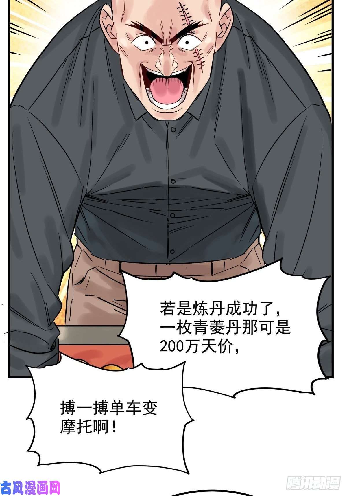 我有一座英魂殿第六话 就这小子闹事