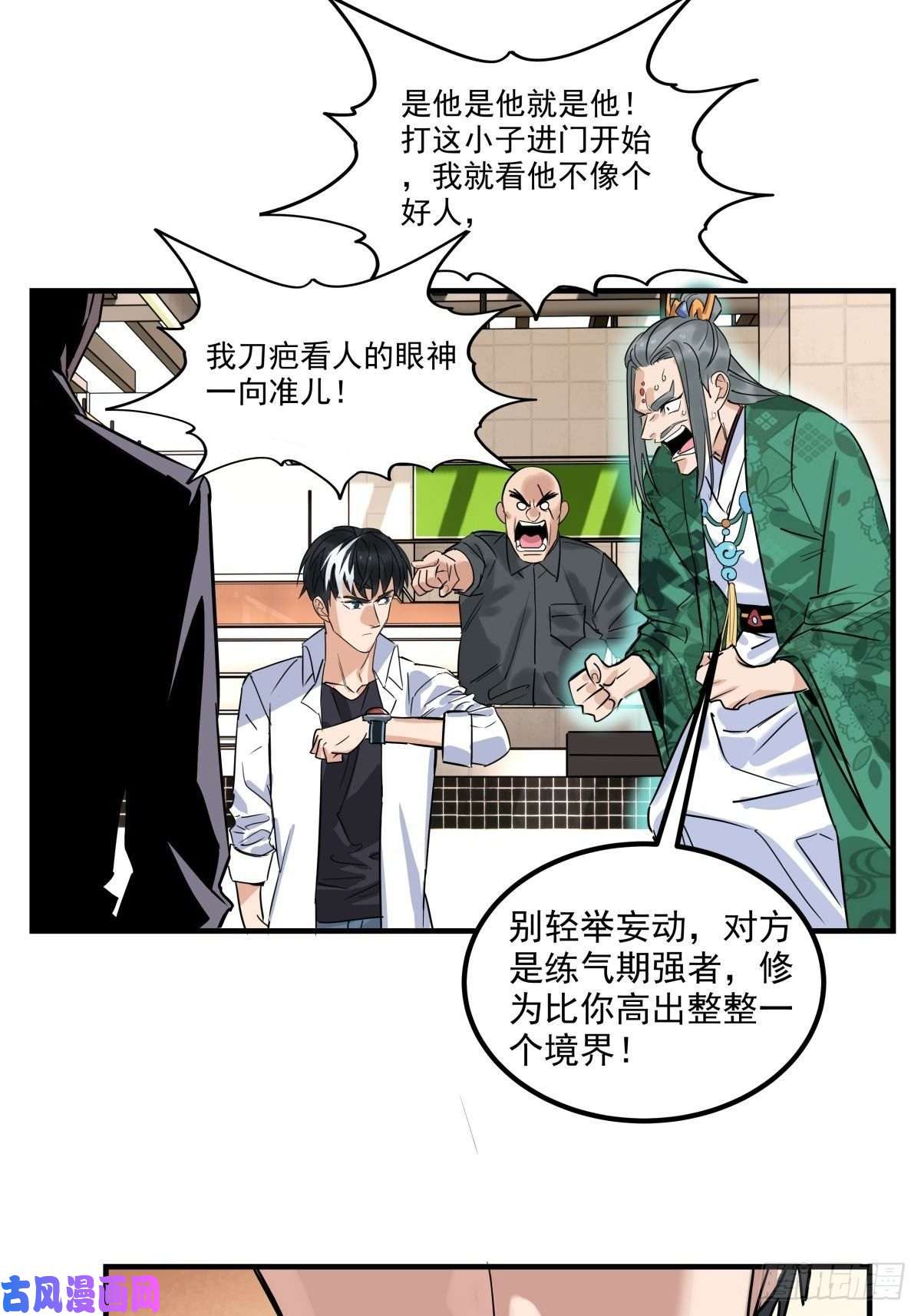 我有一座英魂殿第六话 就这小子闹事