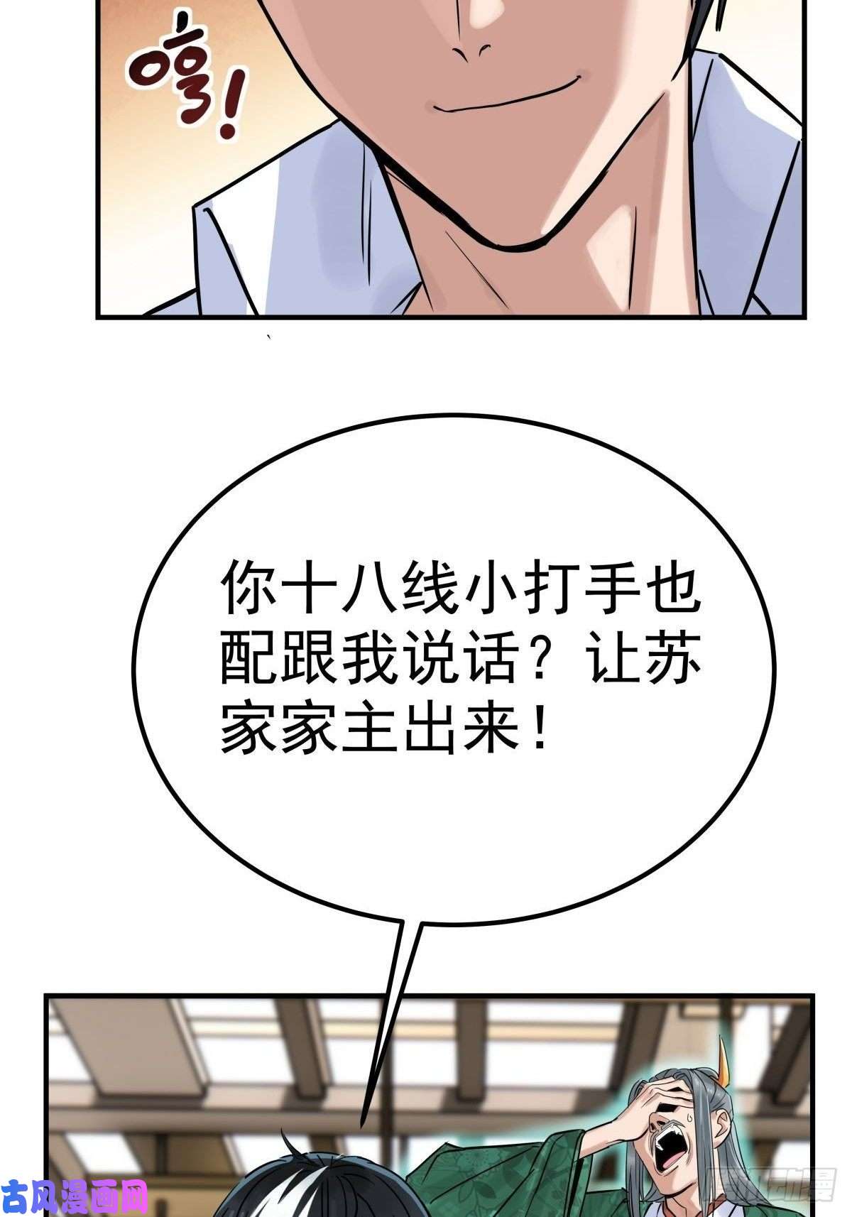 我有一座英魂殿第六话 就这小子闹事