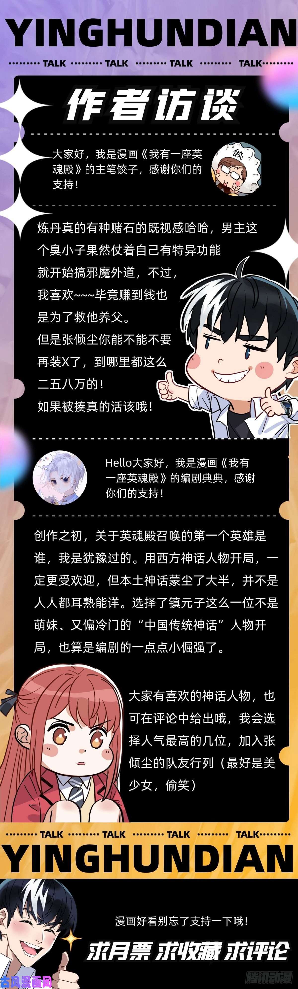 我有一座英魂殿第六话 就这小子闹事