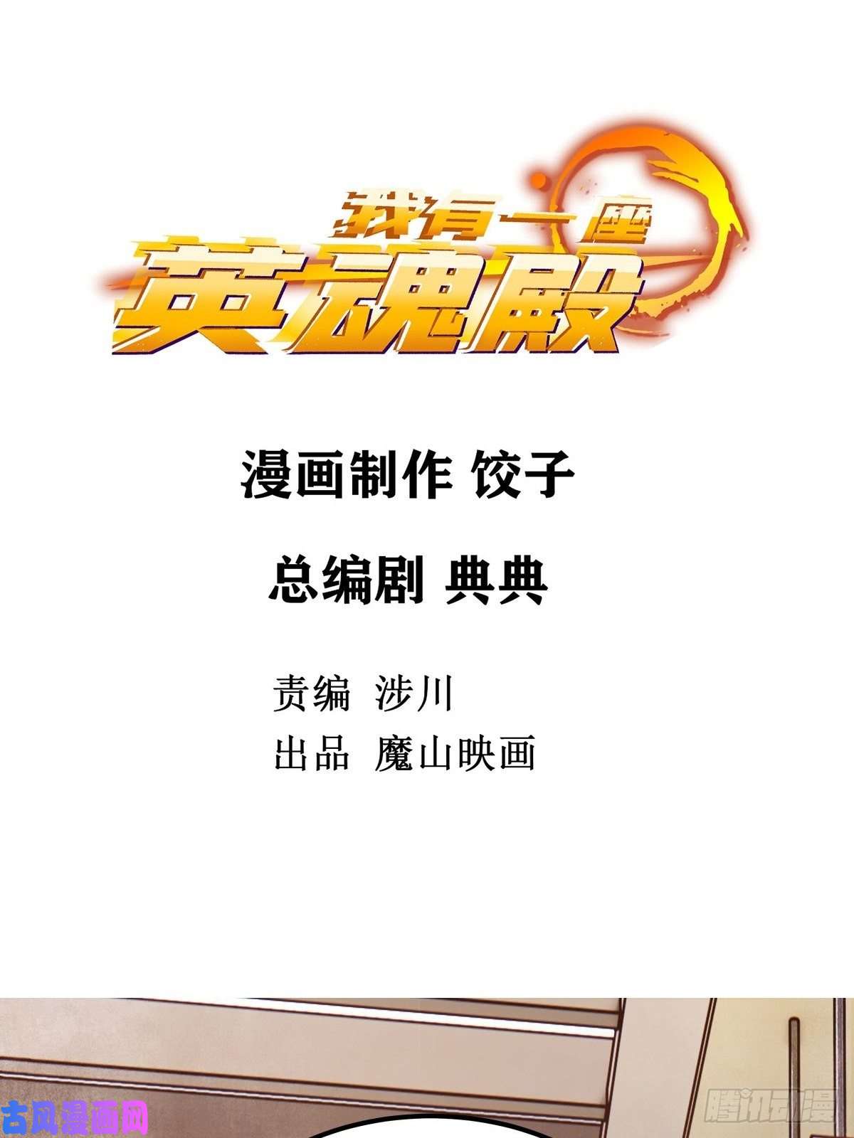 我有一座英魂殿第七话 什么姿势我都会