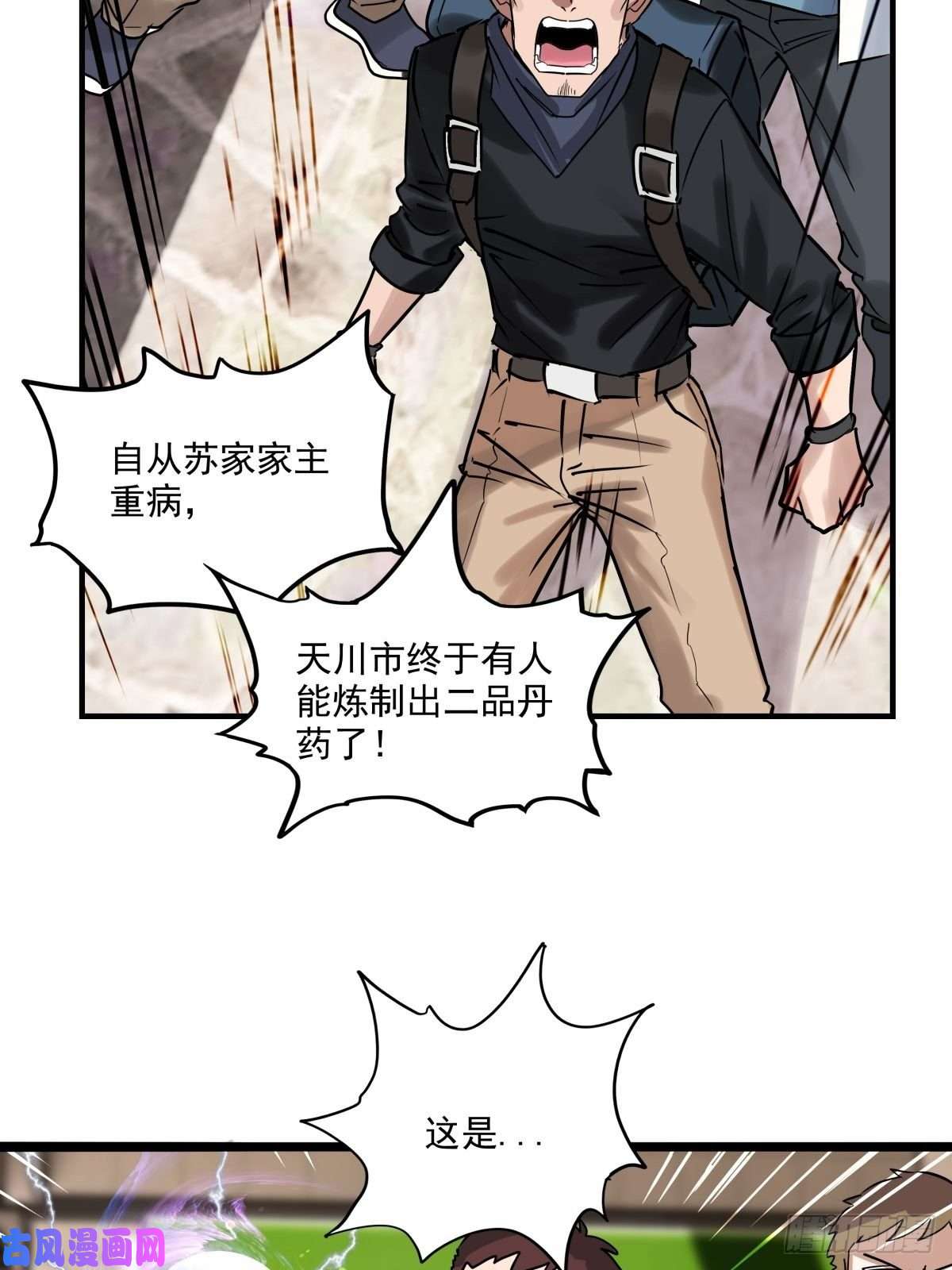 我有一座英魂殿第八话 我可以保护
