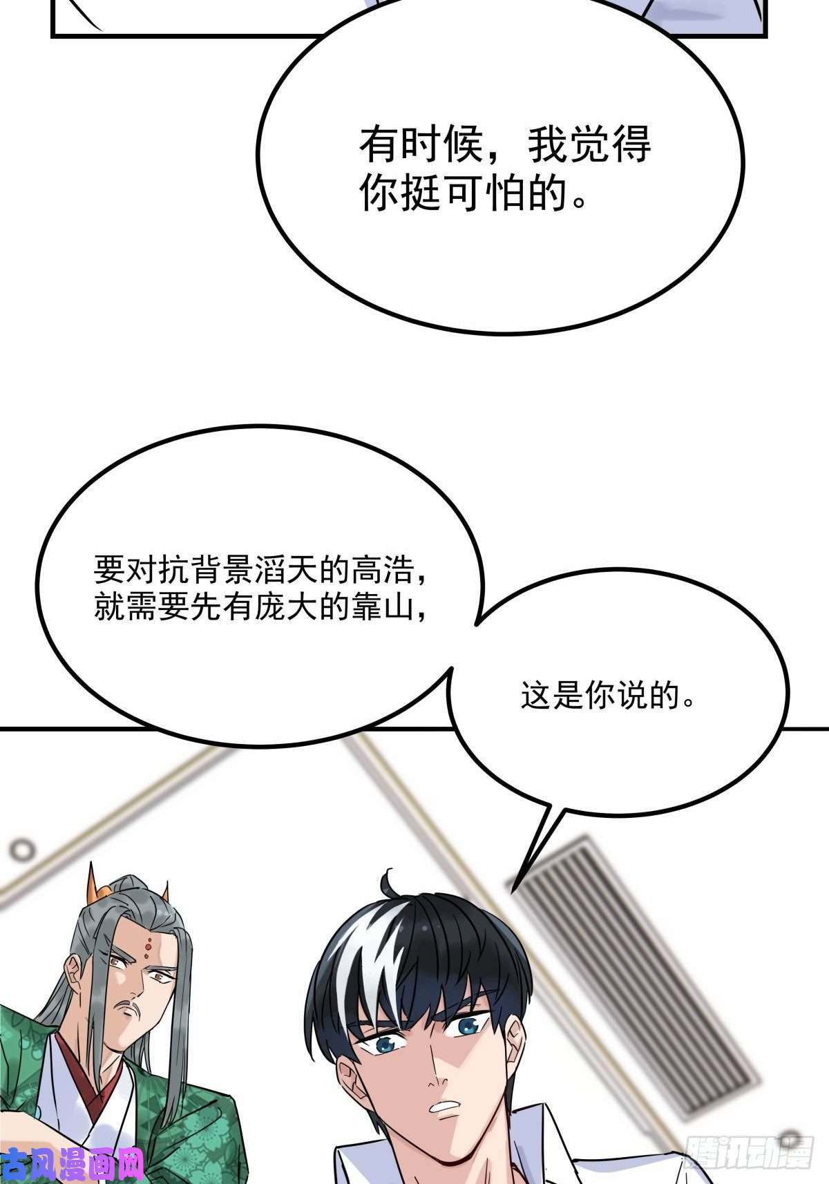 我有一座英魂殿第八话 我可以保护