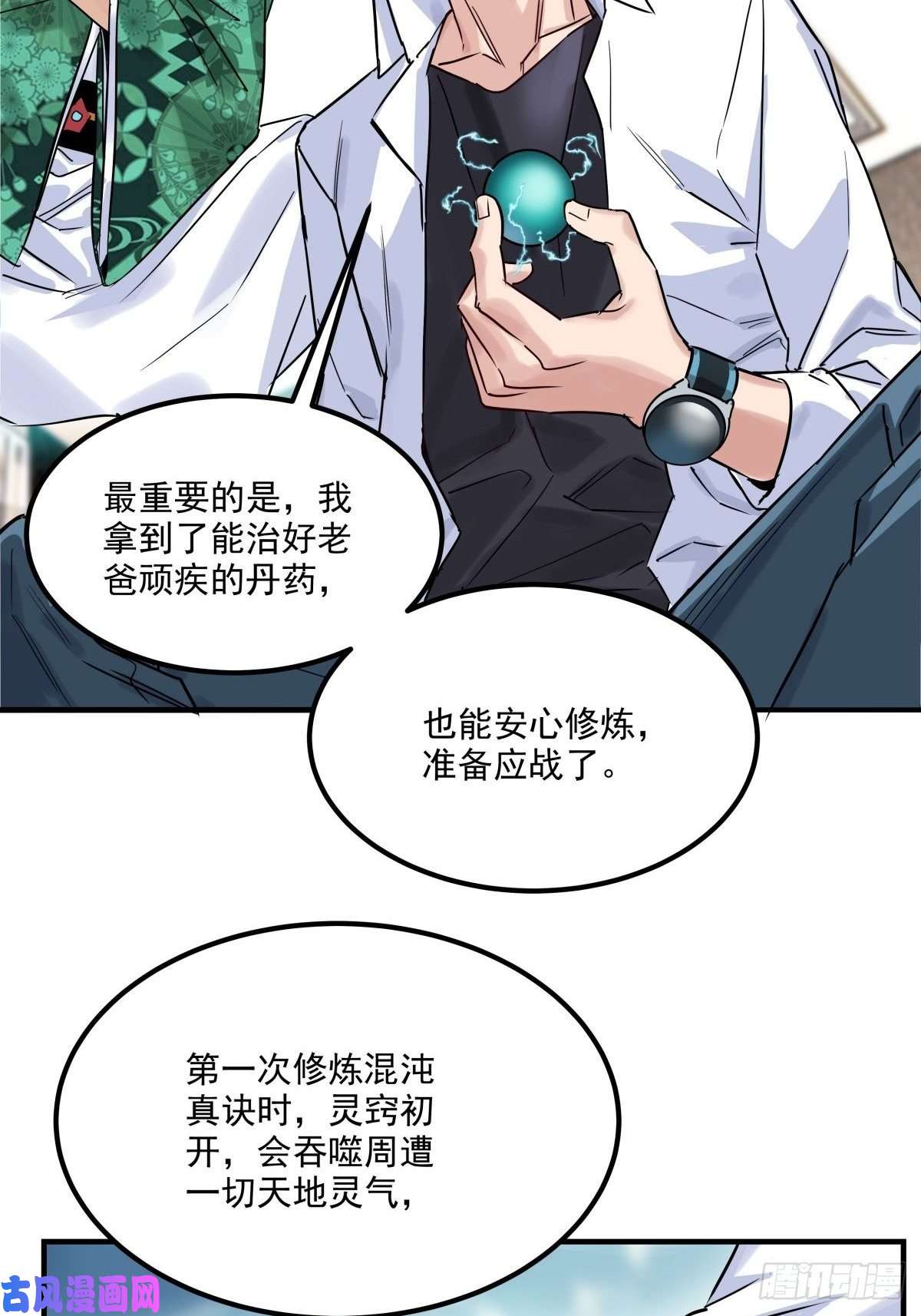 我有一座英魂殿第八话 我可以保护