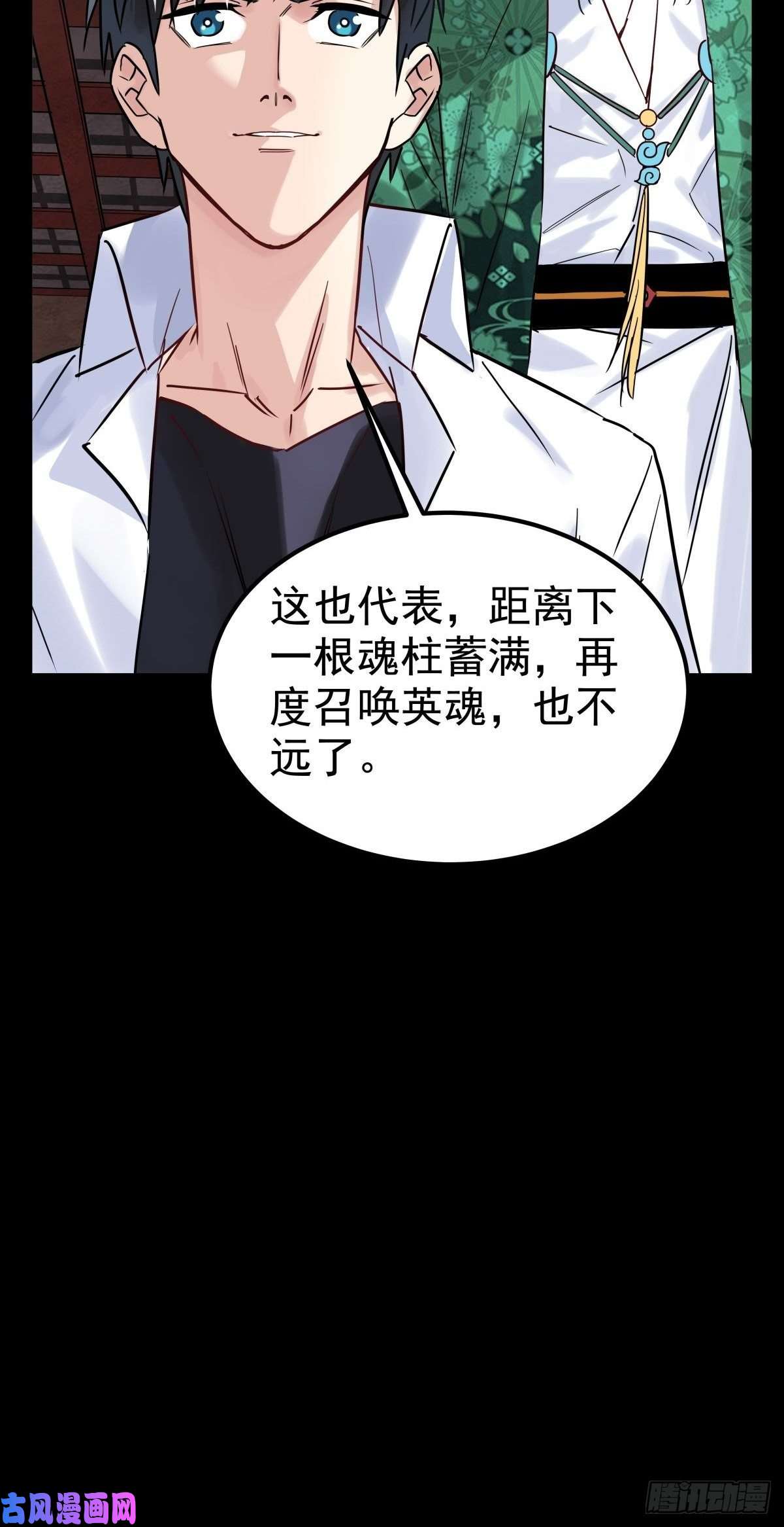 我有一座英魂殿第八话 我可以保护