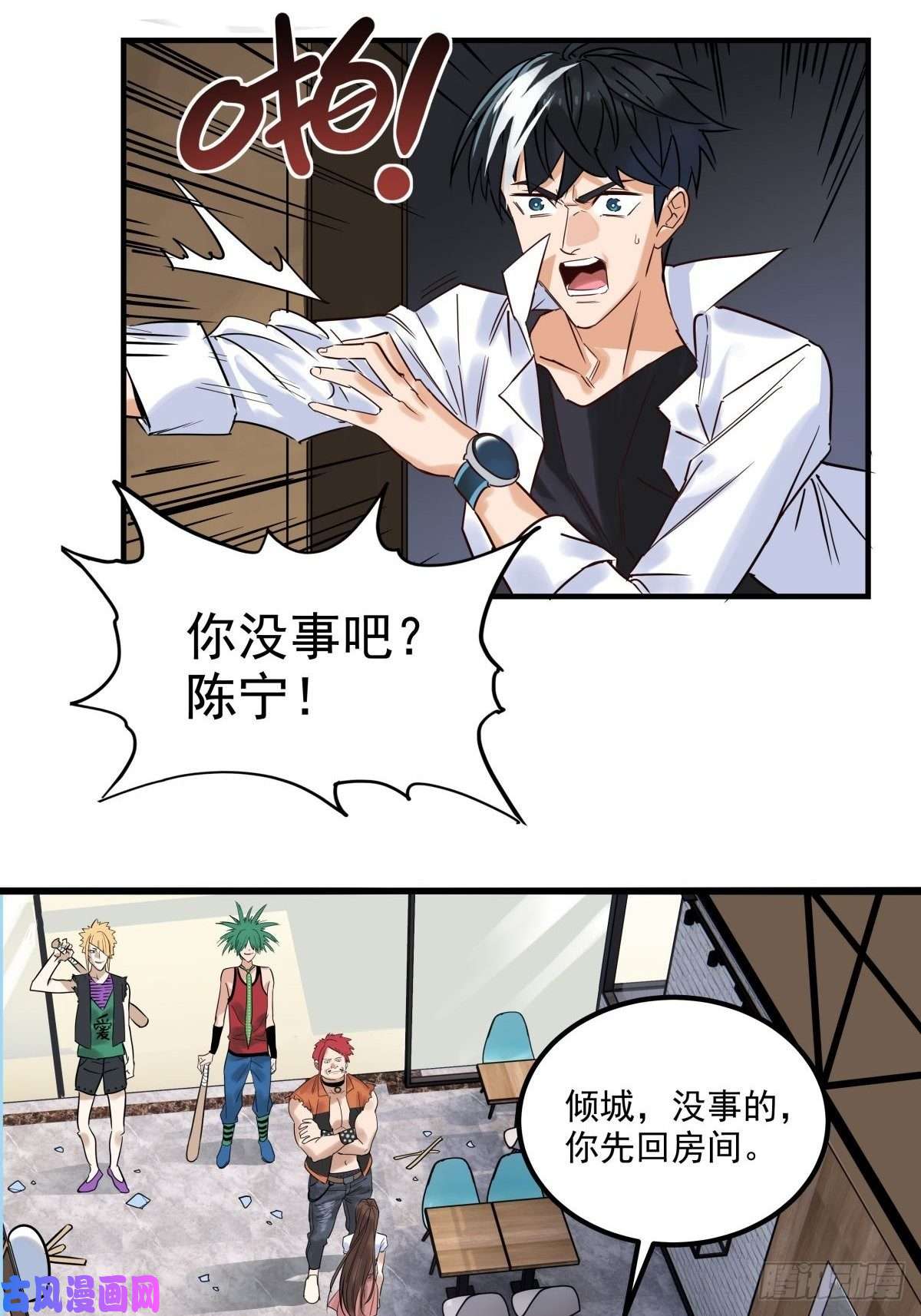 我有一座英魂殿第八话 我可以保护