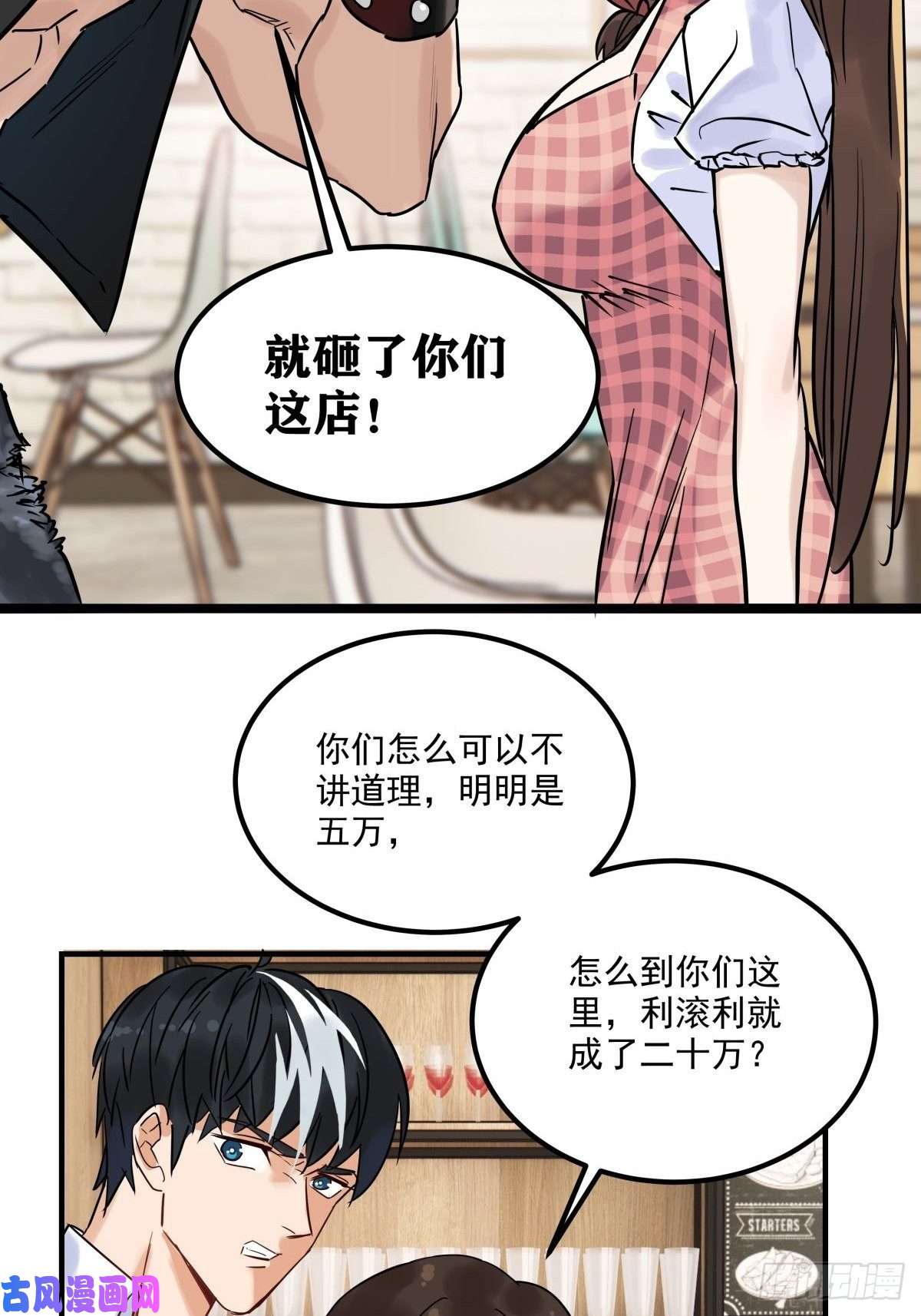 我有一座英魂殿第八话 我可以保护