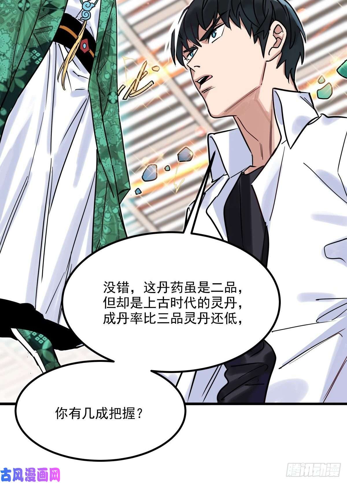 我有一座英魂殿第八话 我可以保护