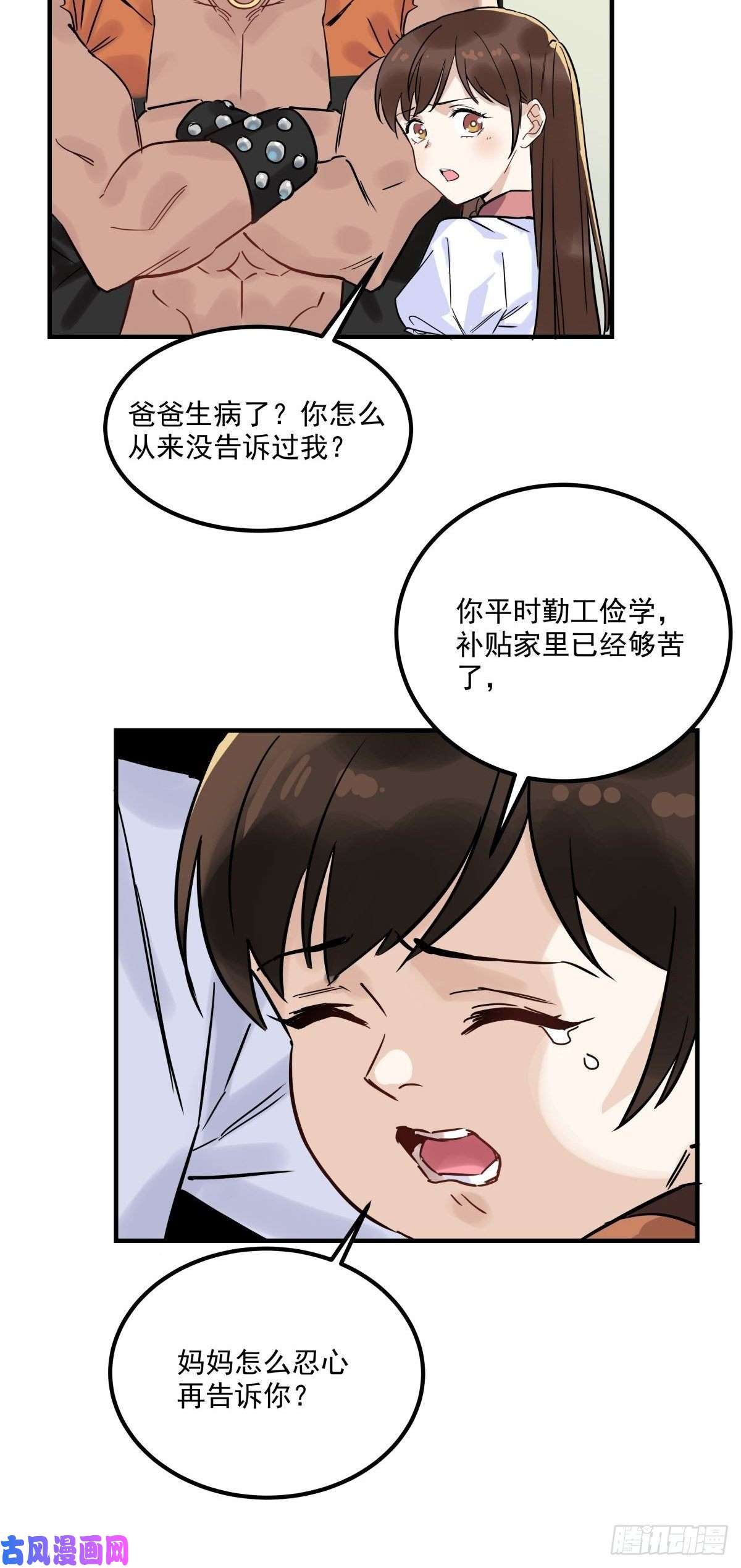 我有一座英魂殿第八话 我可以保护
