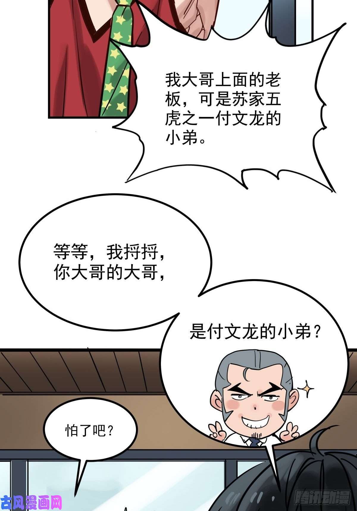 我有一座英魂殿第八话 我可以保护
