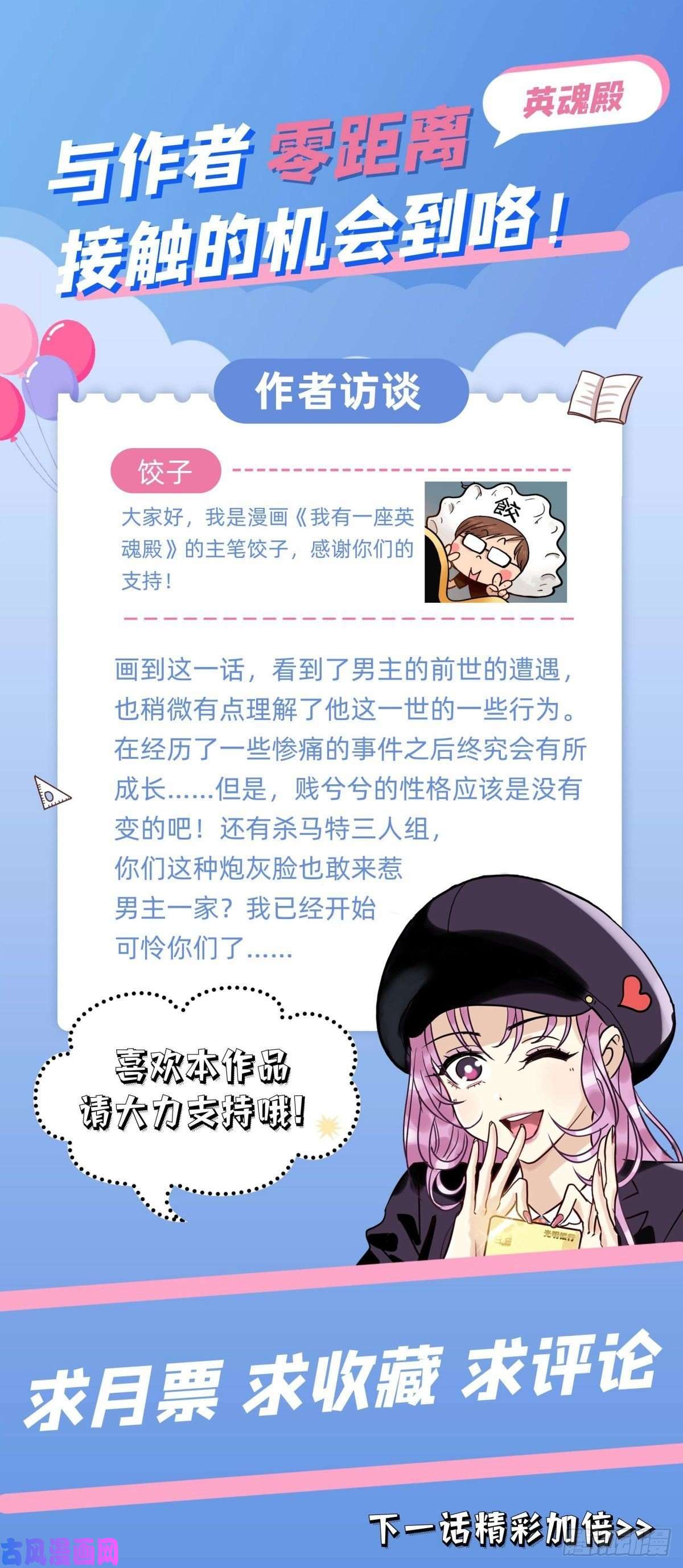 我有一座英魂殿第八话 我可以保护