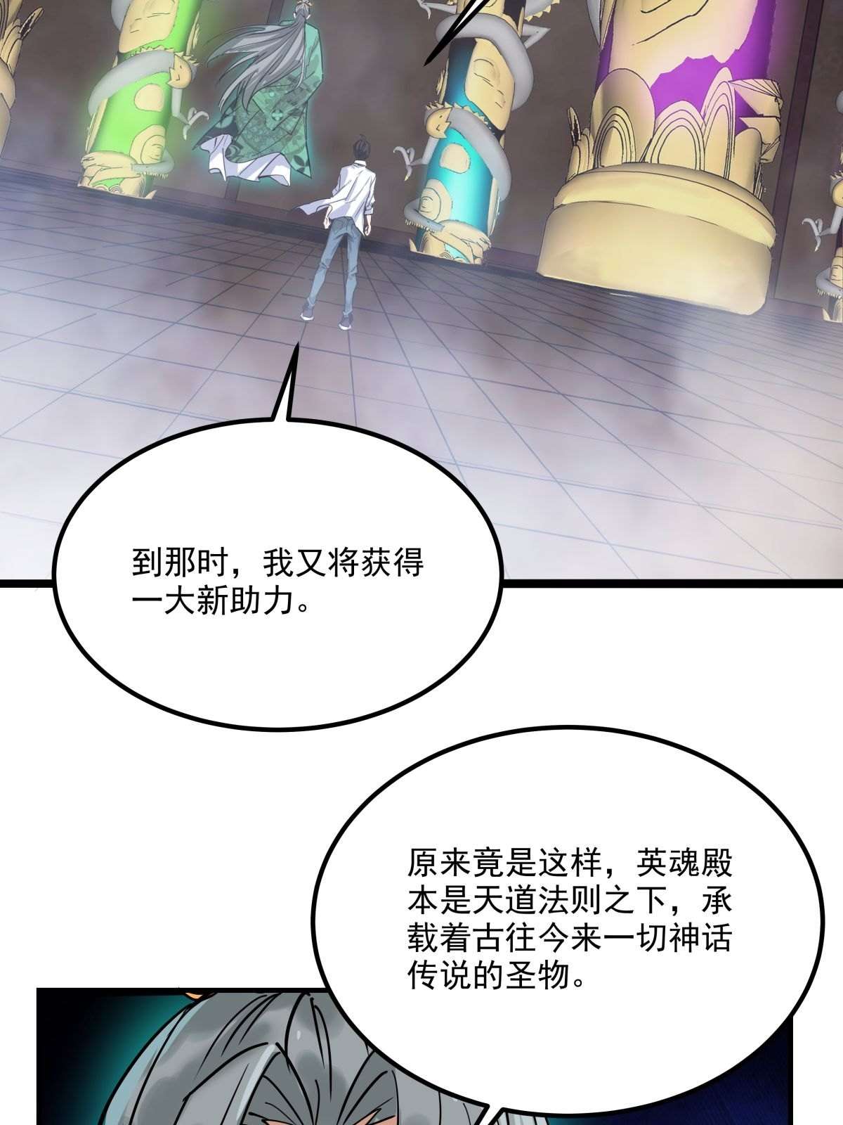 我有一座英魂殿05 第五话 祖宗竟是我自己
