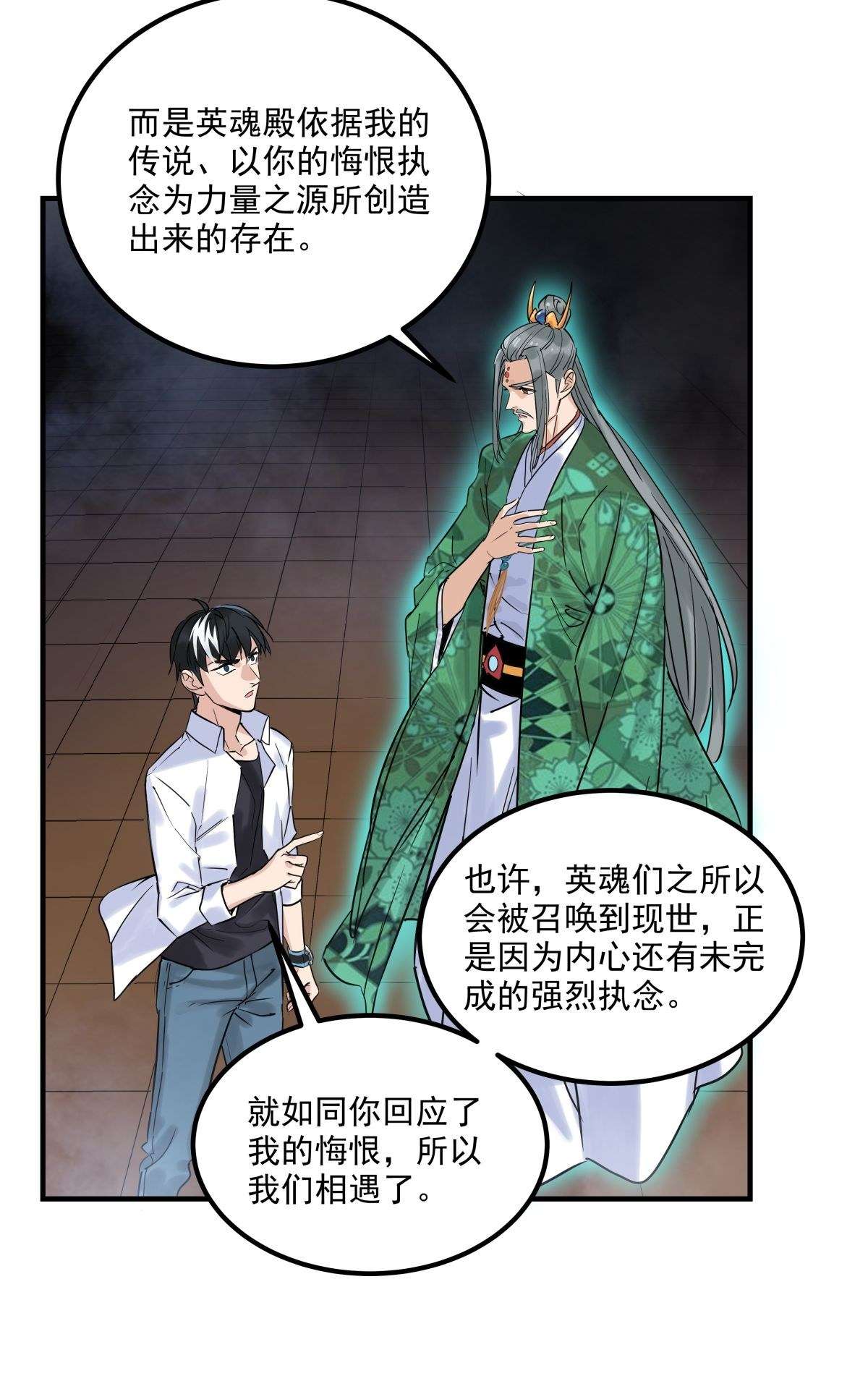 我有一座英魂殿05 第五话 祖宗竟是我自己
