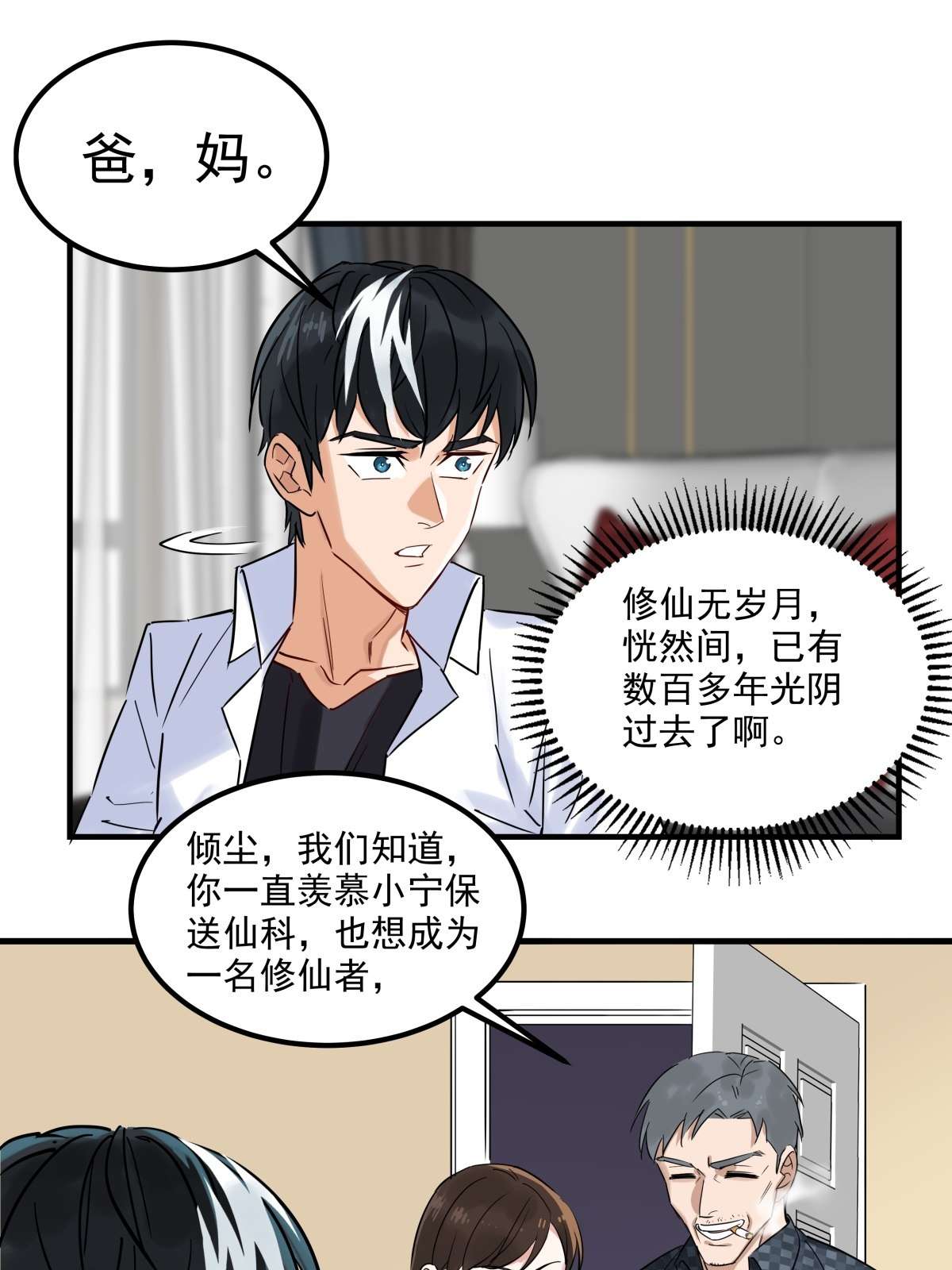 我有一座英魂殿05 第五话 祖宗竟是我自己