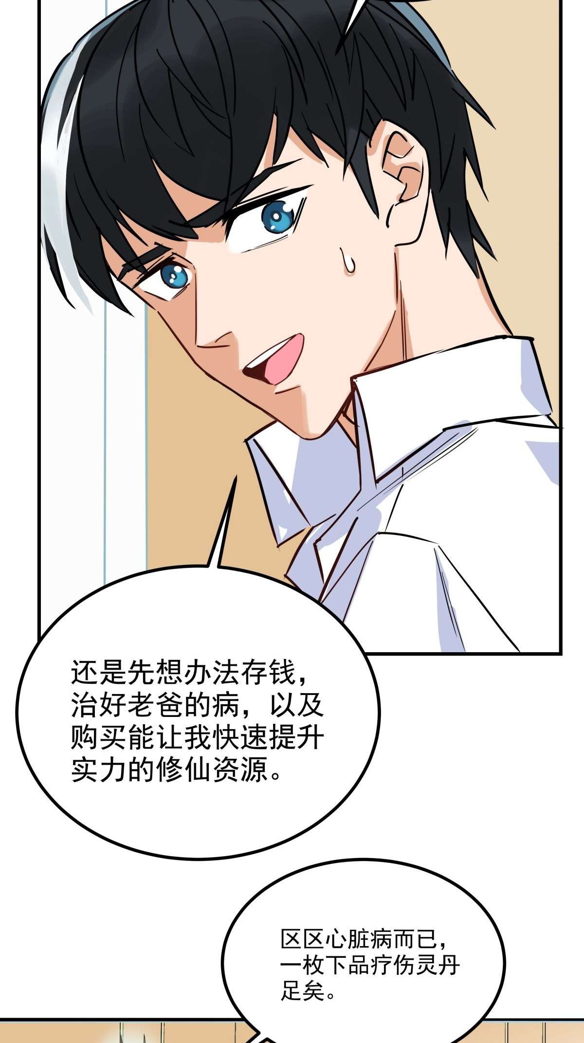 我有一座英魂殿05 第五话 祖宗竟是我自己