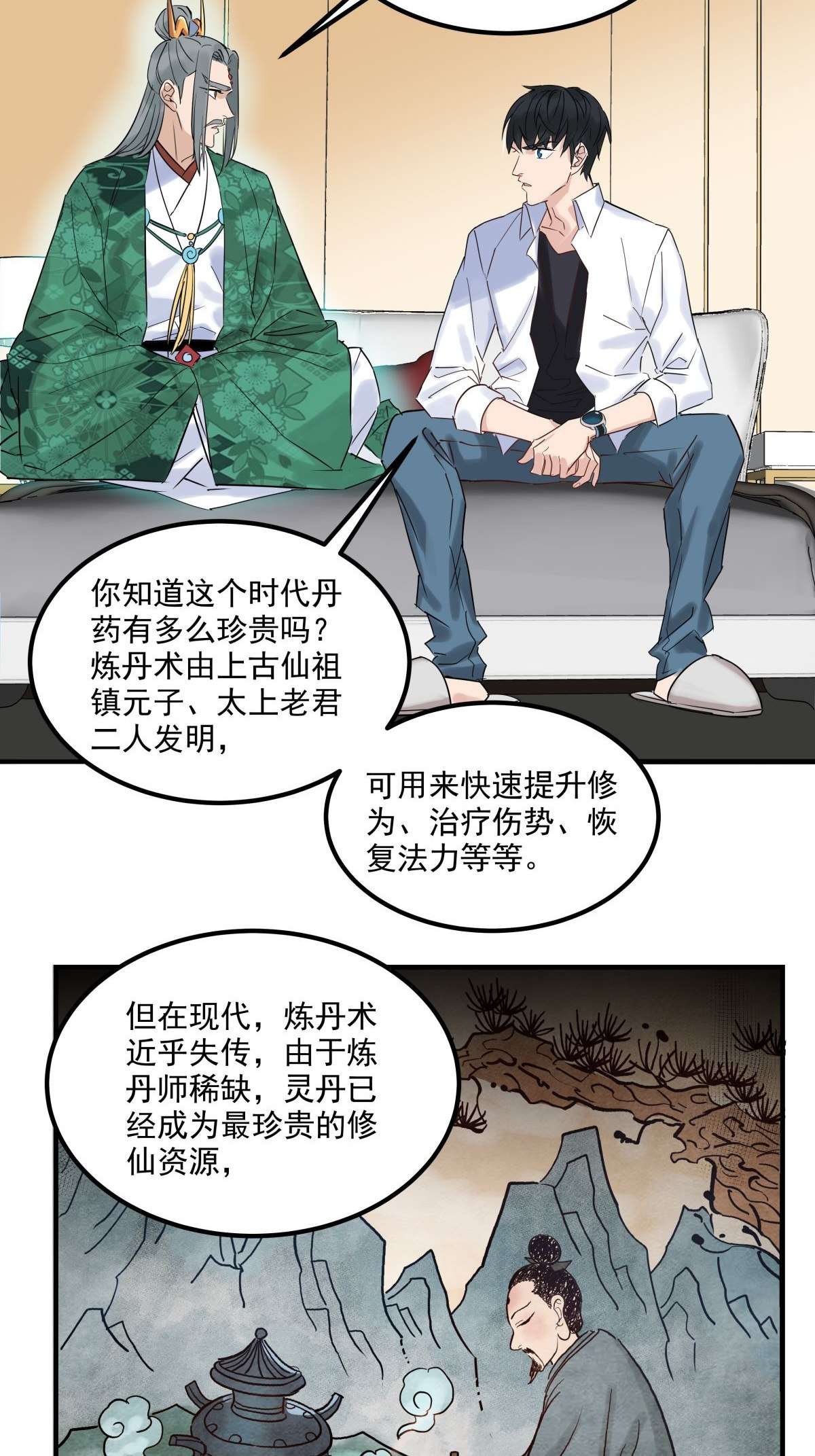 我有一座英魂殿05 第五话 祖宗竟是我自己