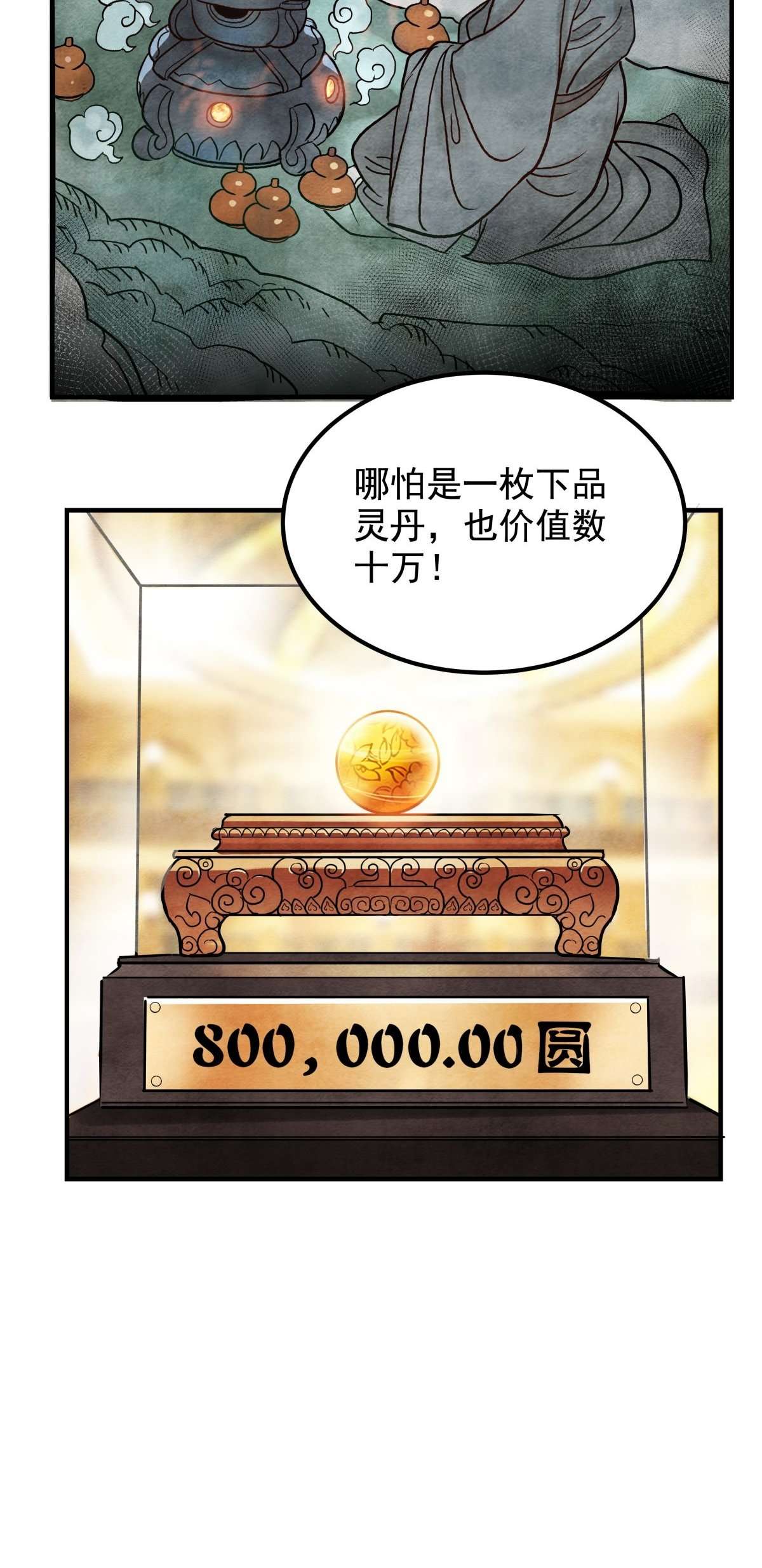 我有一座英魂殿05 第五话 祖宗竟是我自己