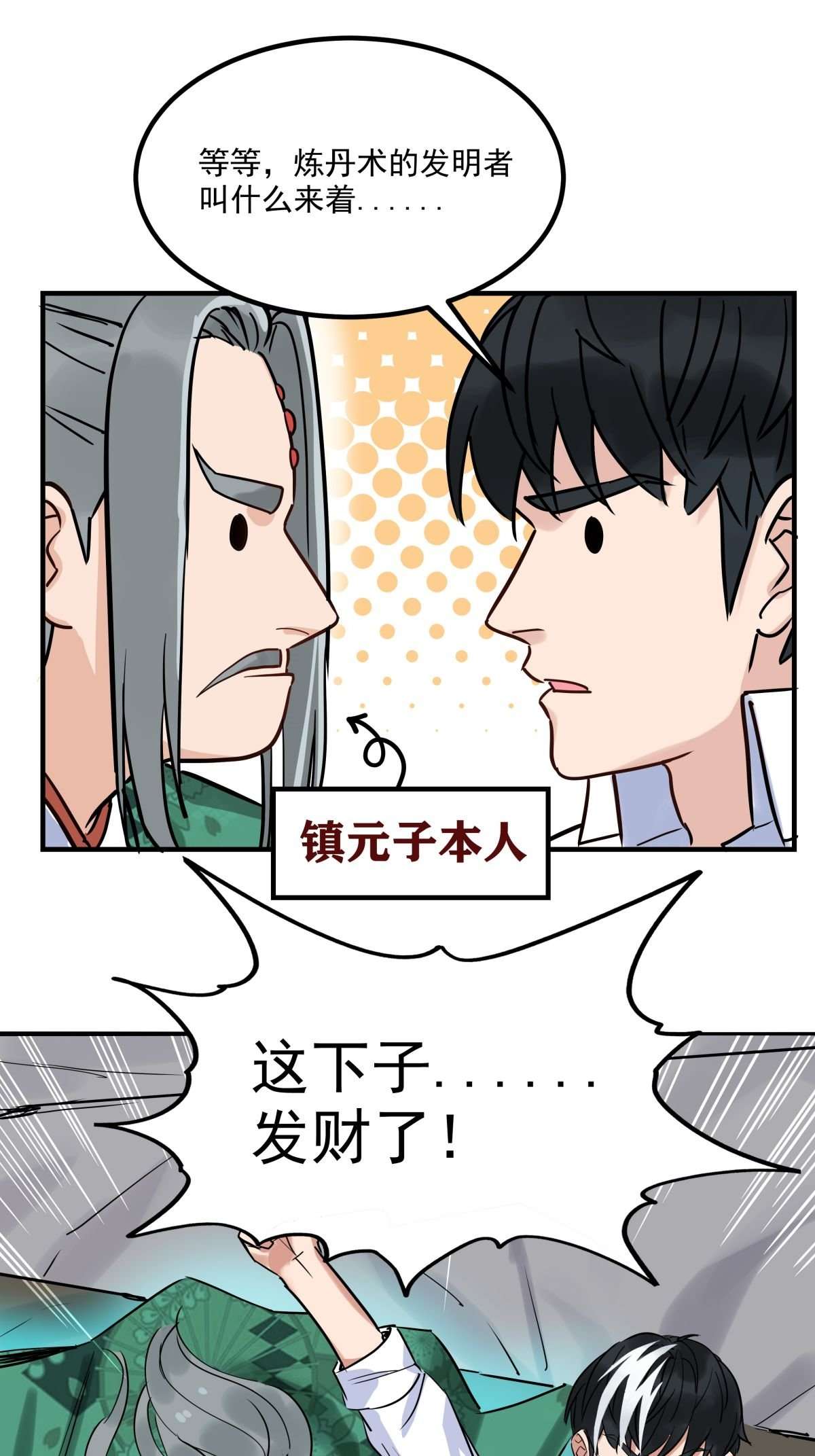 我有一座英魂殿05 第五话 祖宗竟是我自己