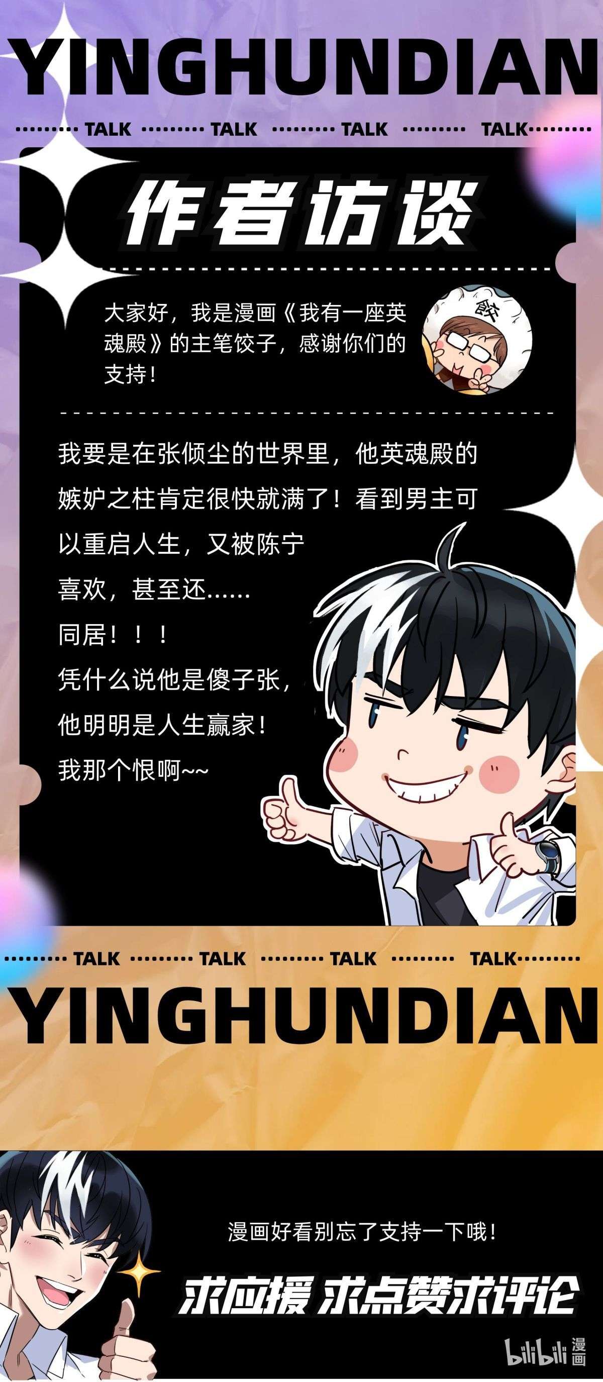 我有一座英魂殿05 第五话 祖宗竟是我自己